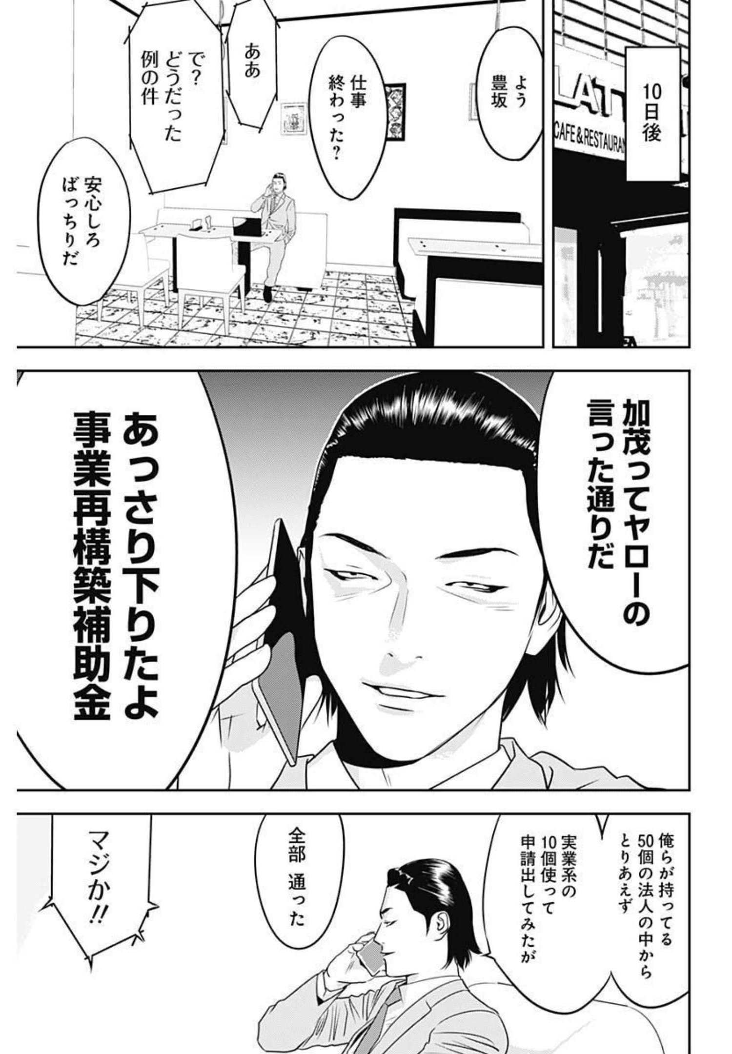 カモのネギには毒がある-加茂教授の"人間"経済学講義- - 第3話 - Page 17