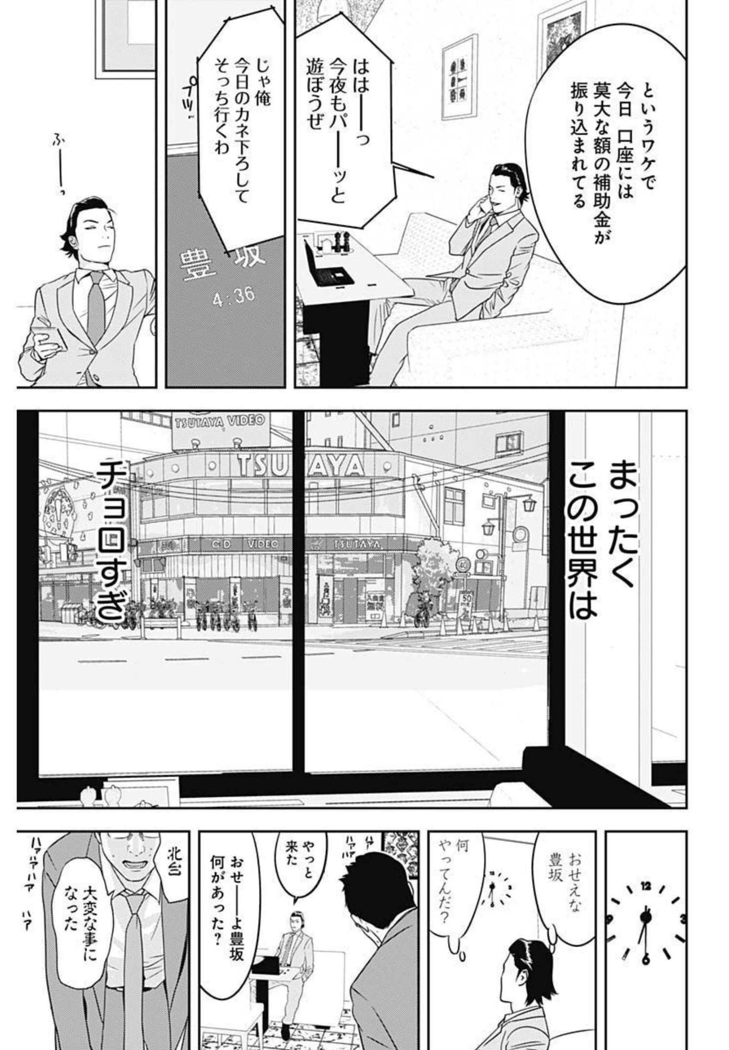 カモのネギには毒がある-加茂教授の"人間"経済学講義- - 第3話 - Page 19