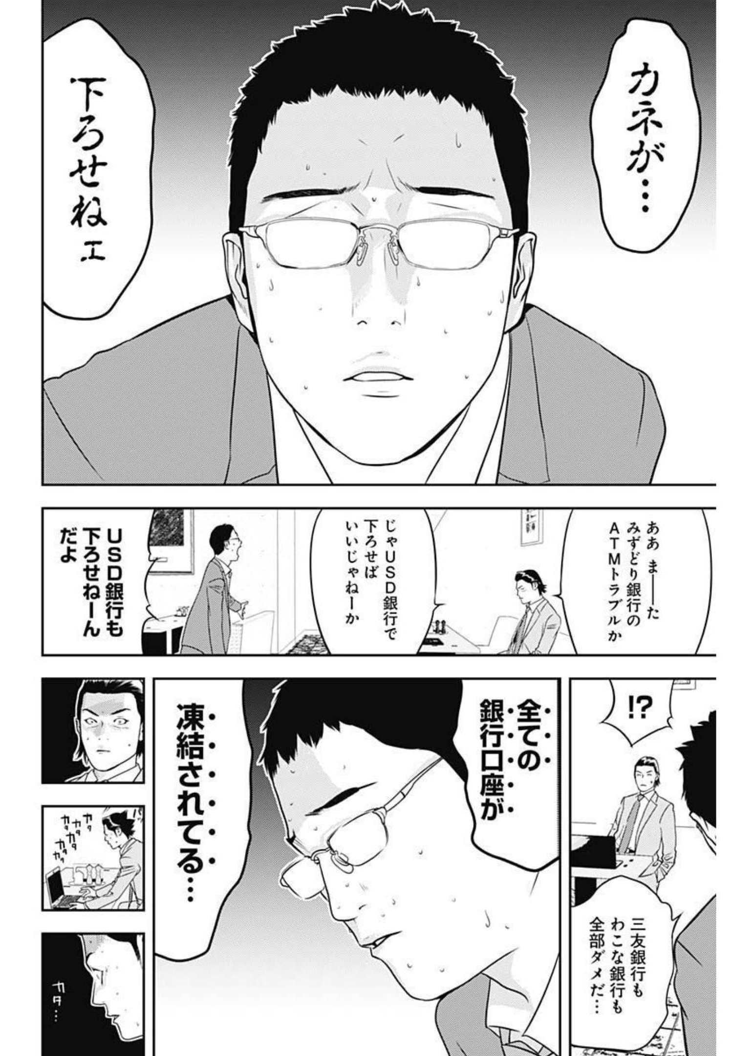 カモのネギには毒がある-加茂教授の"人間"経済学講義- - 第3話 - Page 20