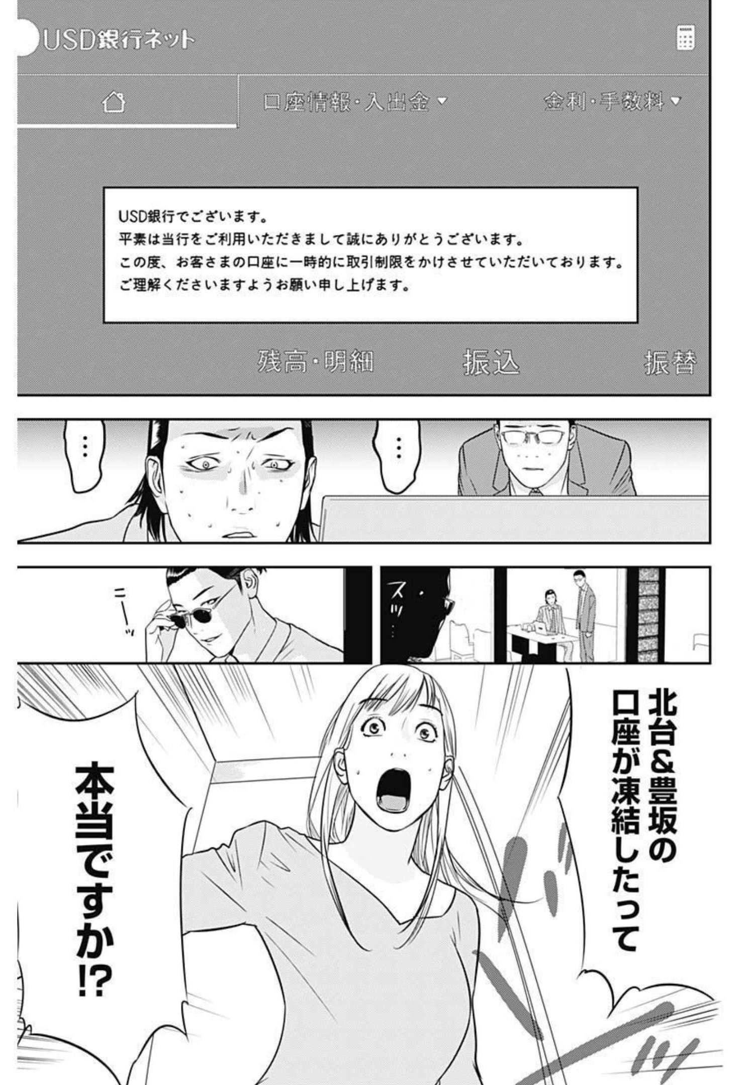 カモのネギには毒がある-加茂教授の"人間"経済学講義- - 第3話 - Page 21