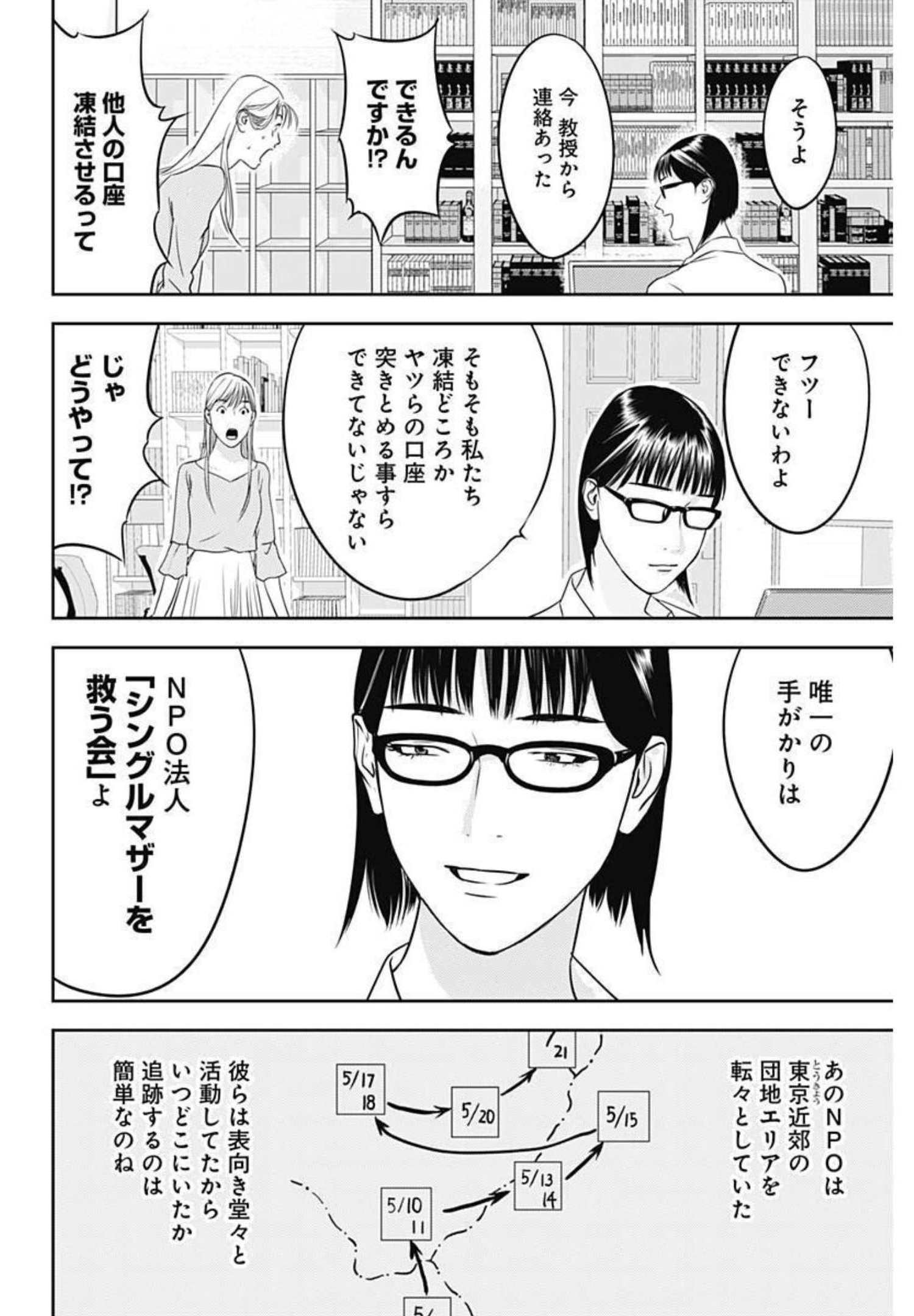 カモのネギには毒がある-加茂教授の"人間"経済学講義- - 第3話 - Page 22