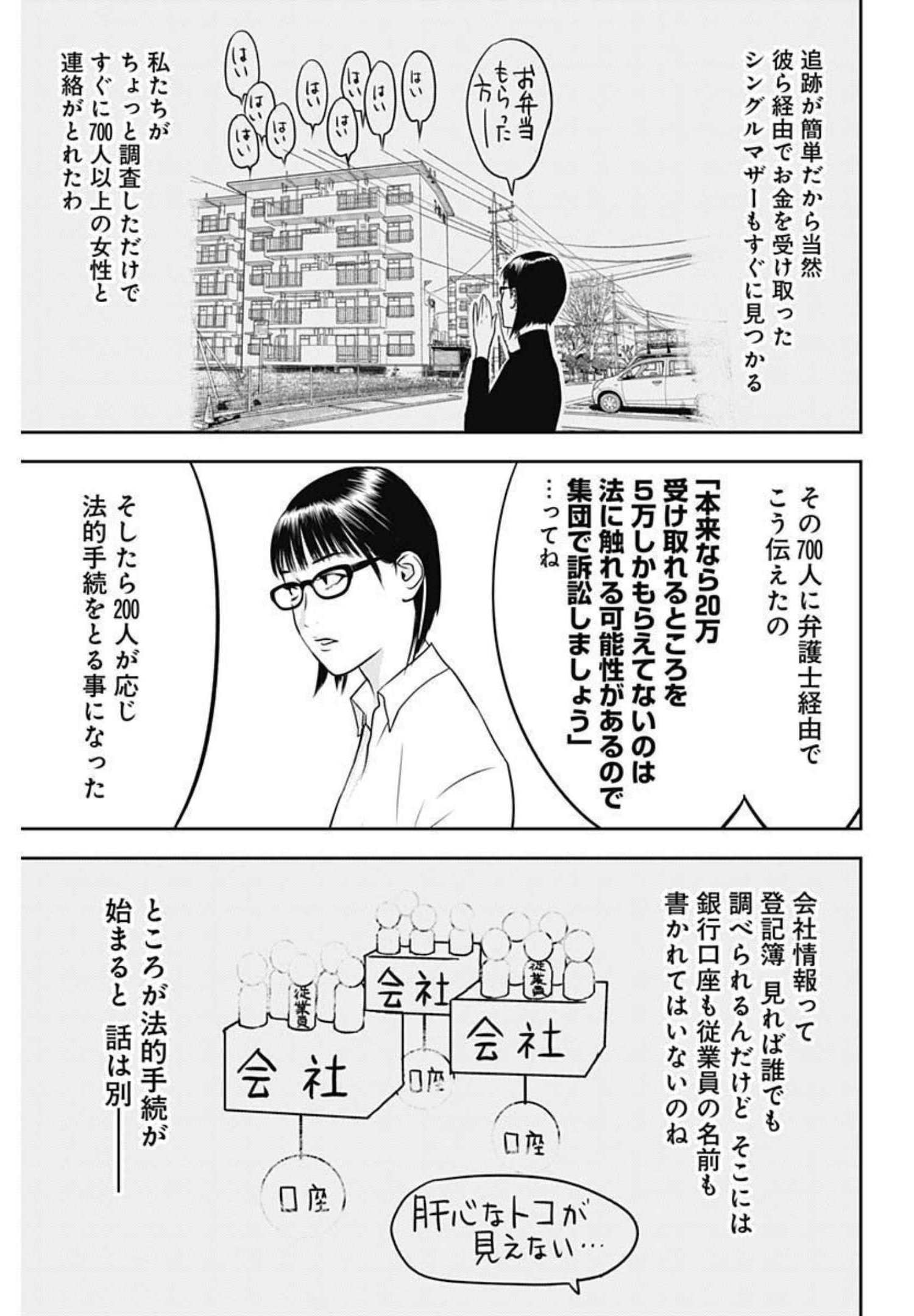 カモのネギには毒がある-加茂教授の"人間"経済学講義- - 第3話 - Page 23