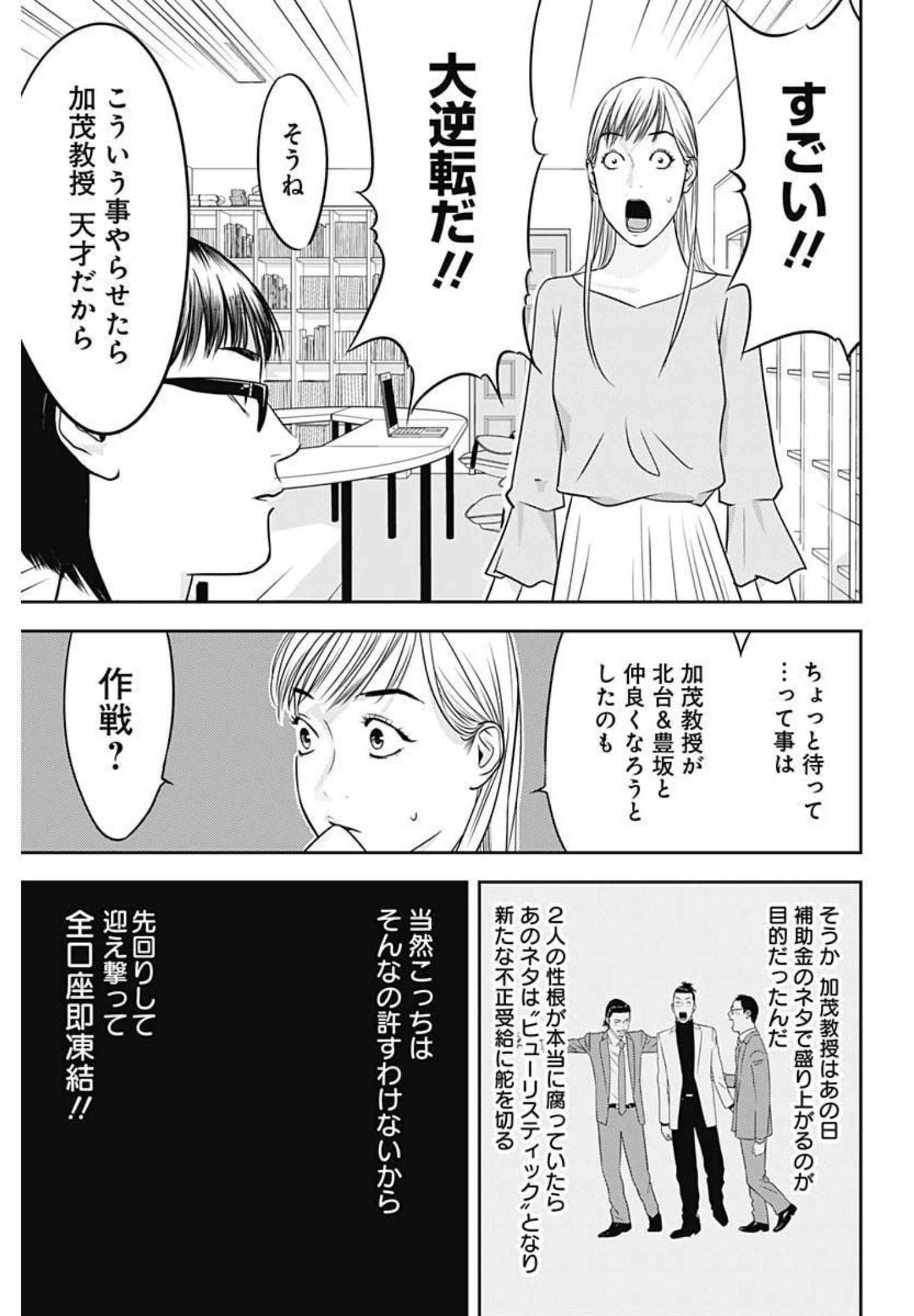 カモのネギには毒がある-加茂教授の"人間"経済学講義- - 第3話 - Page 25