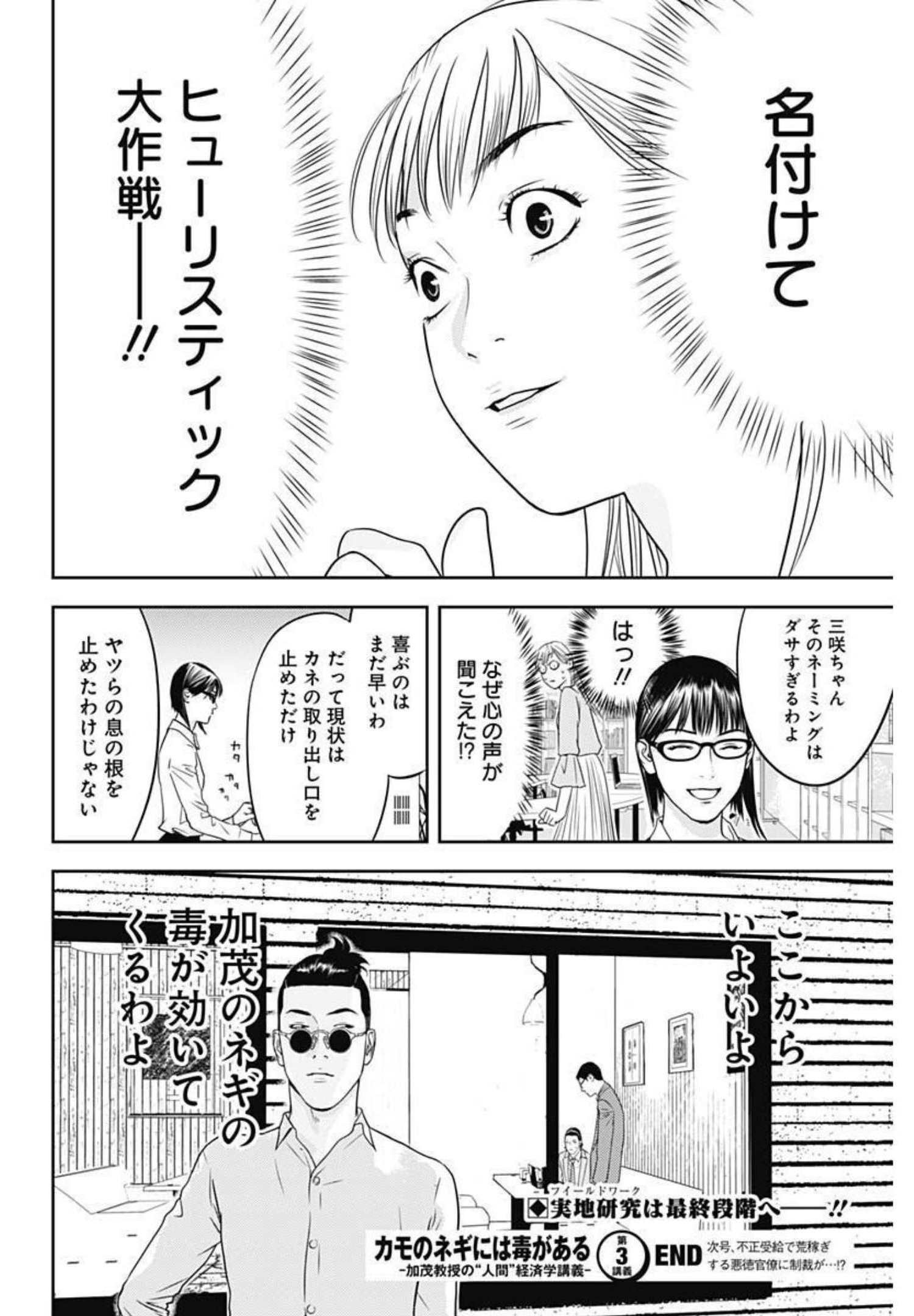 カモのネギには毒がある-加茂教授の"人間"経済学講義- - 第3話 - Page 26