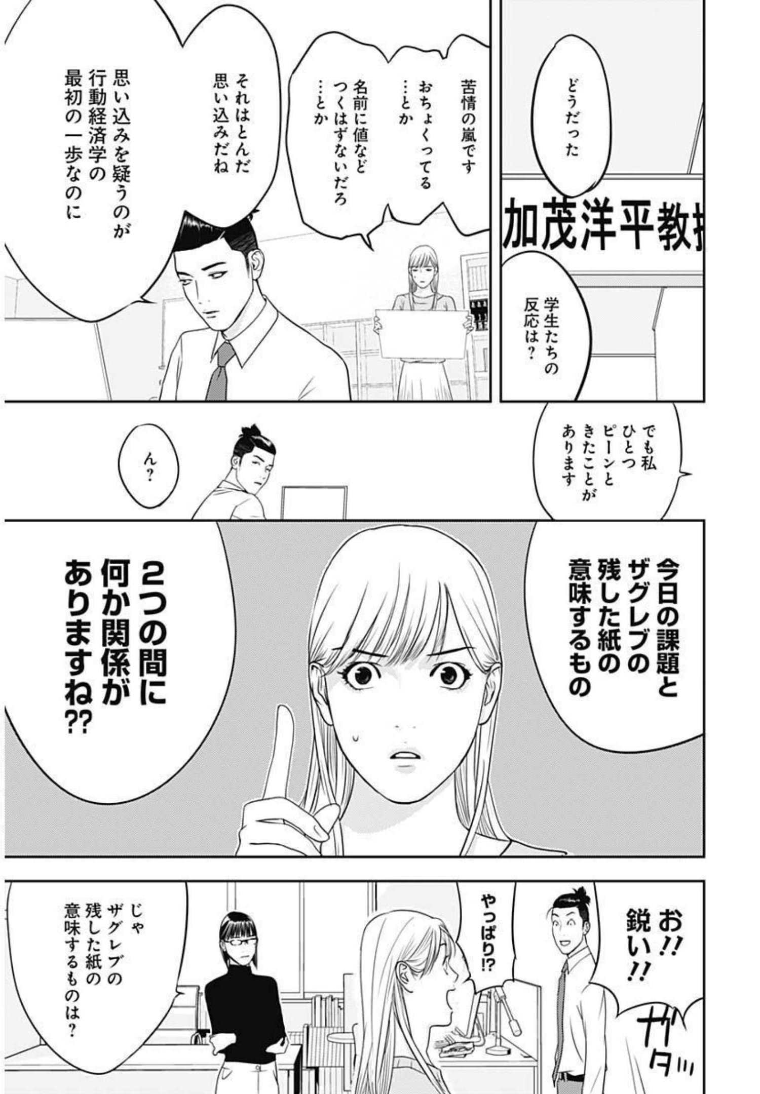 カモのネギには毒がある-加茂教授の"人間"経済学講義- - 第2話 - Page 5