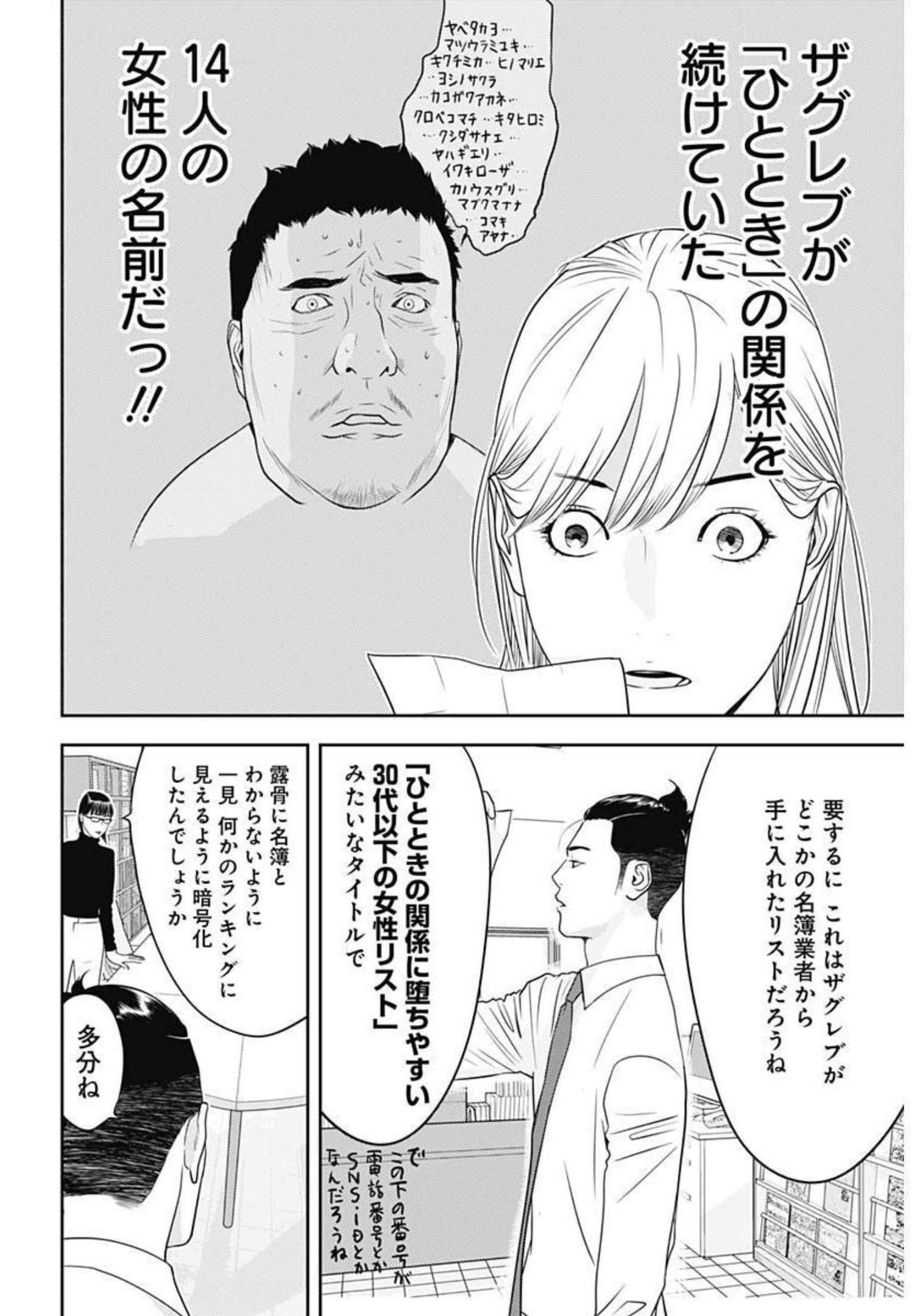 カモのネギには毒がある-加茂教授の"人間"経済学講義- - 第2話 - Page 10