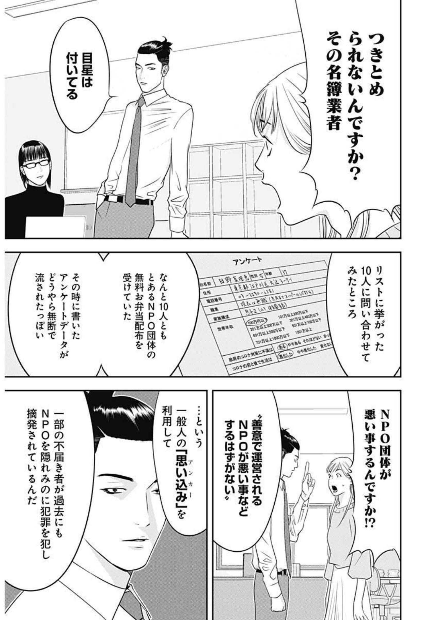 カモのネギには毒がある-加茂教授の"人間"経済学講義- - 第2話 - Page 13