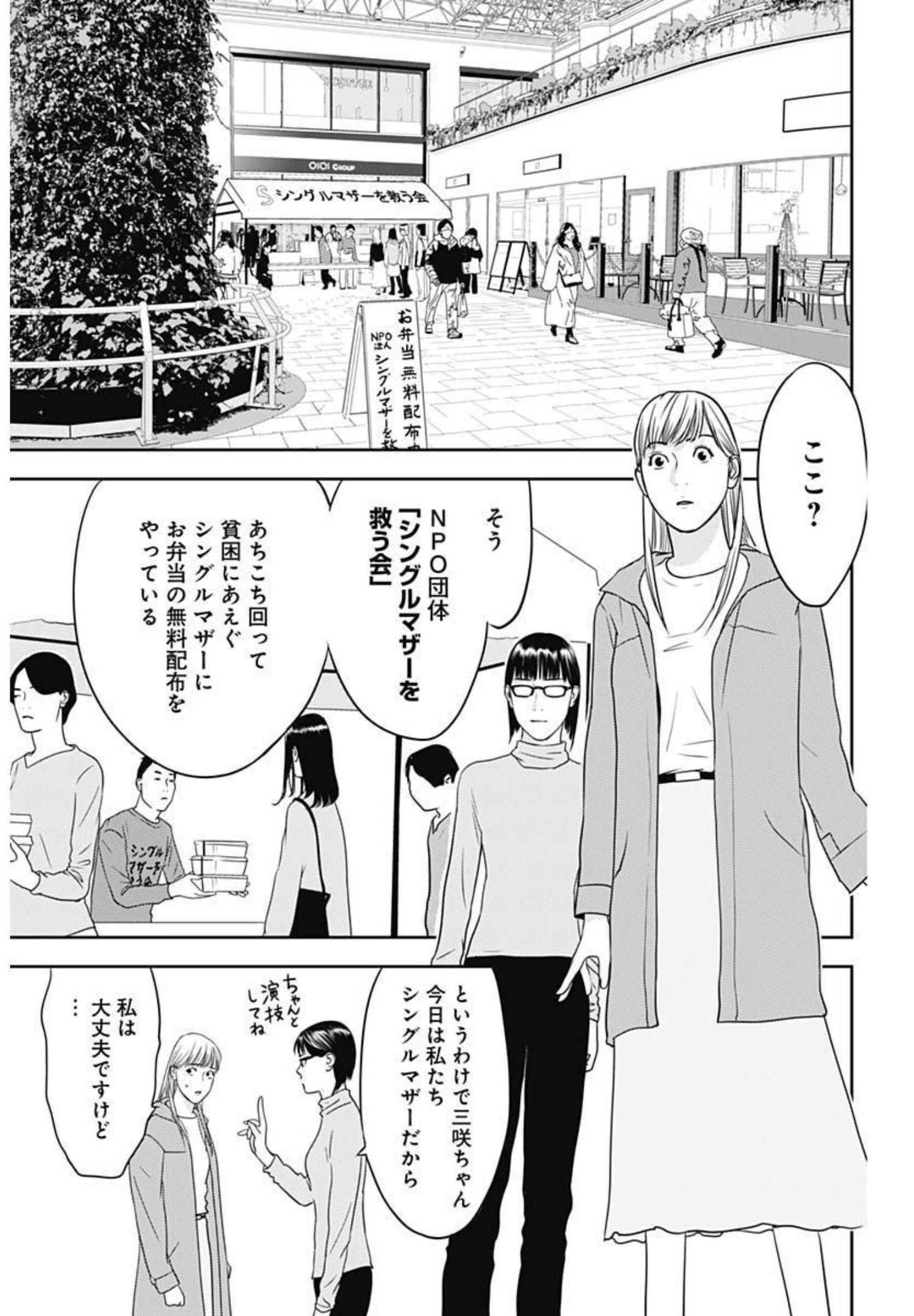 カモのネギには毒がある-加茂教授の"人間"経済学講義- - 第2話 - Page 15