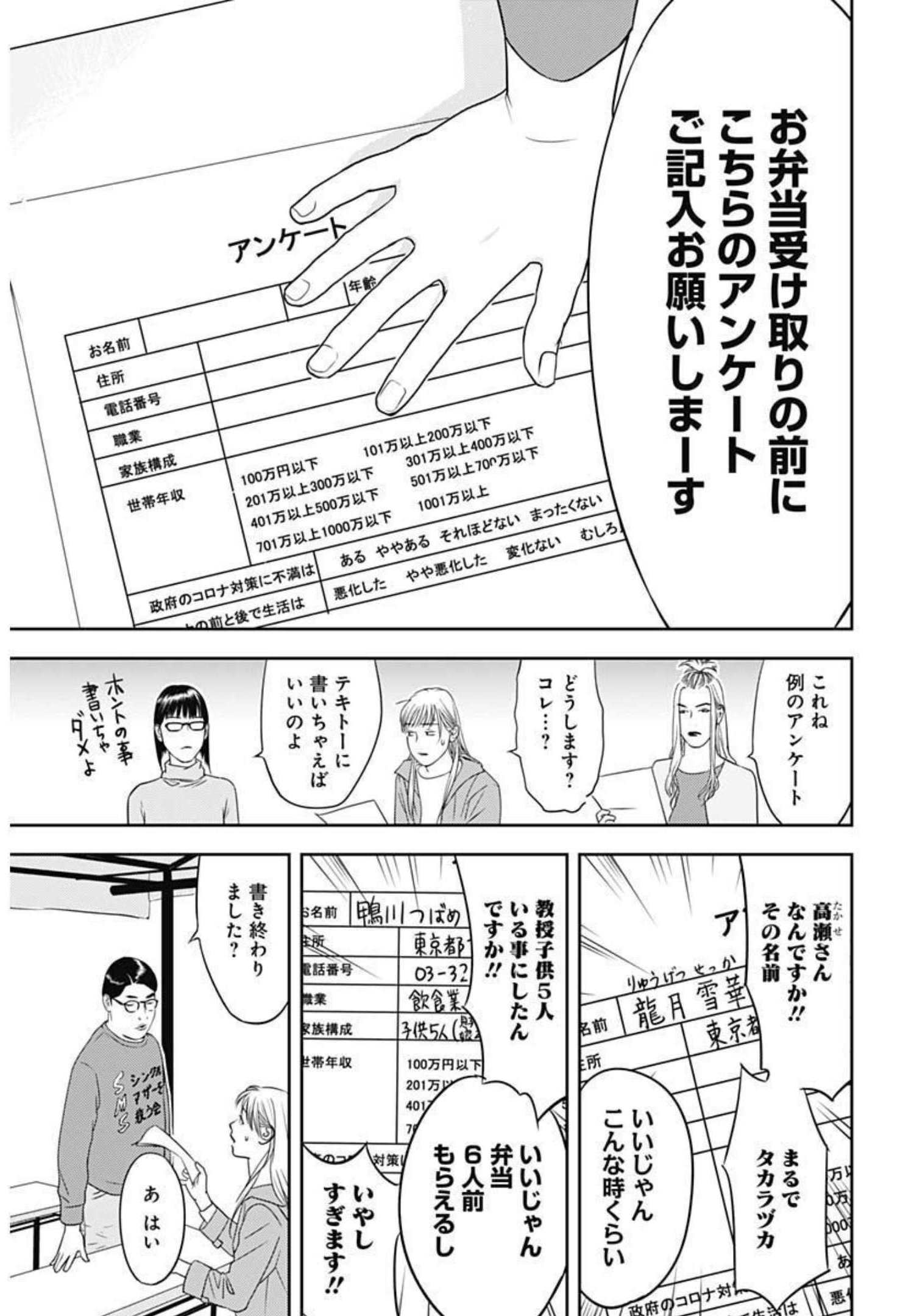 カモのネギには毒がある-加茂教授の"人間"経済学講義- - 第2話 - Page 17