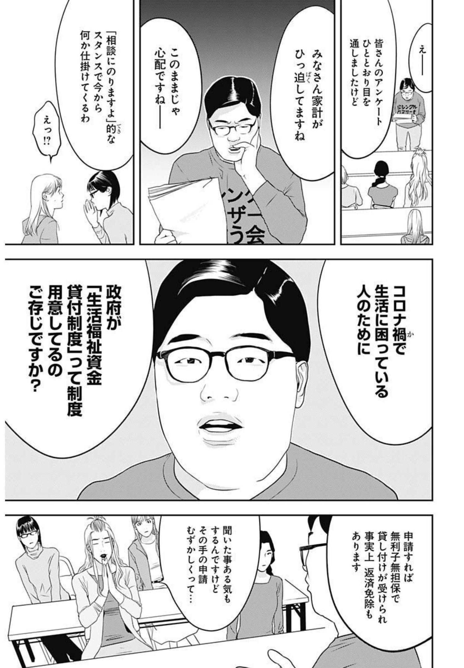 カモのネギには毒がある-加茂教授の"人間"経済学講義- - 第2話 - Page 19