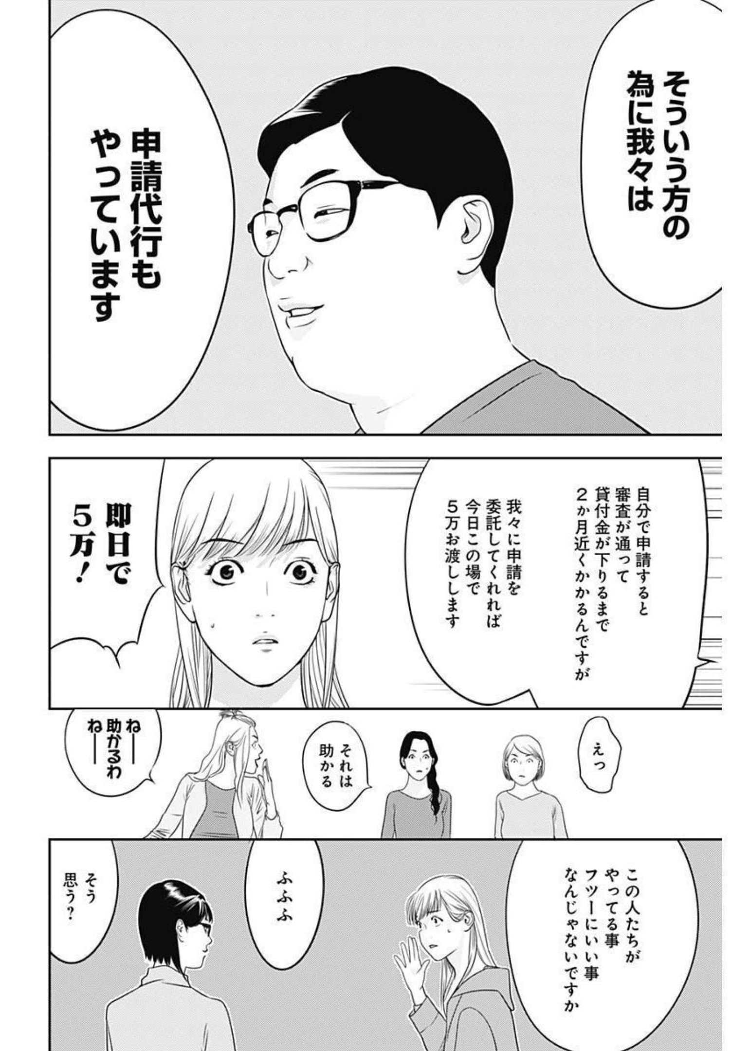 カモのネギには毒がある-加茂教授の"人間"経済学講義- - 第2話 - Page 20