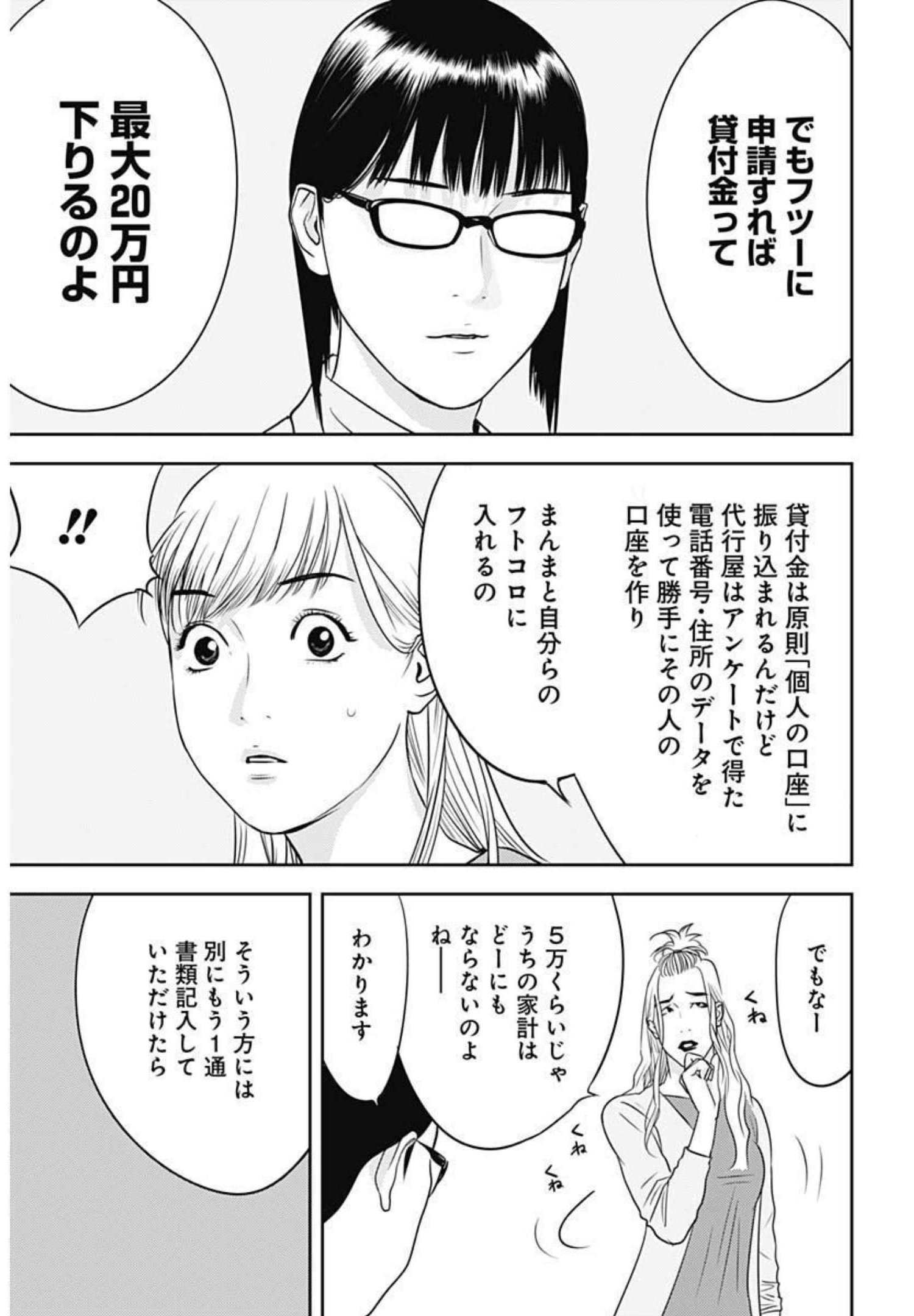 カモのネギには毒がある-加茂教授の"人間"経済学講義- - 第2話 - Page 21