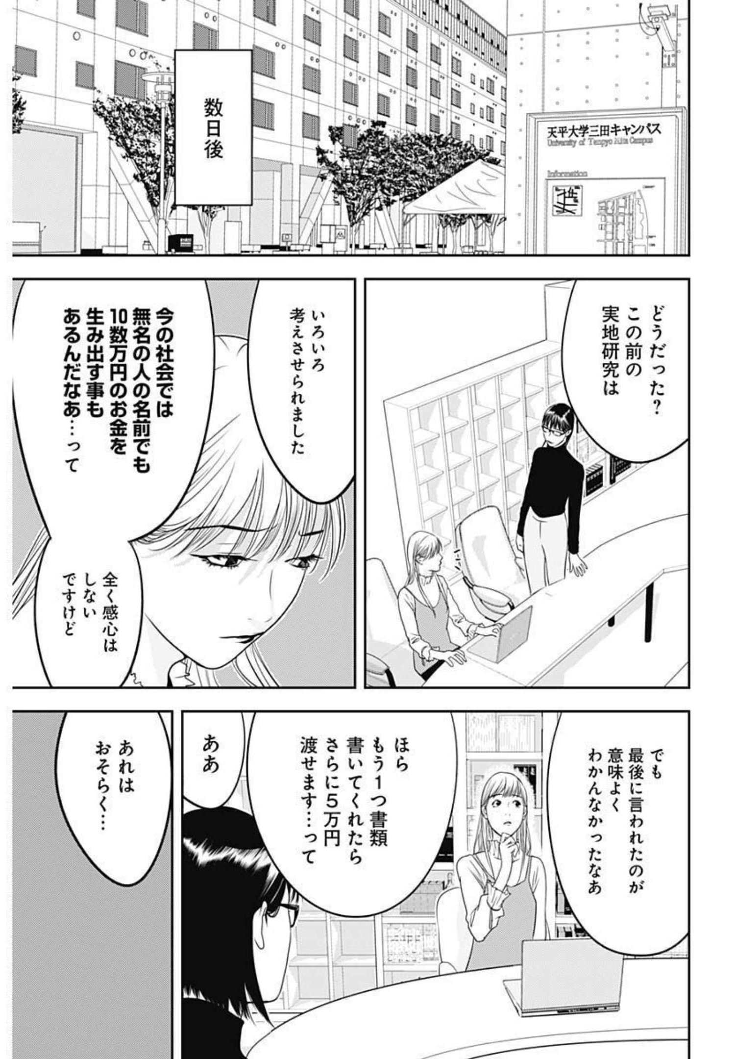 カモのネギには毒がある-加茂教授の"人間"経済学講義- - 第2話 - Page 23