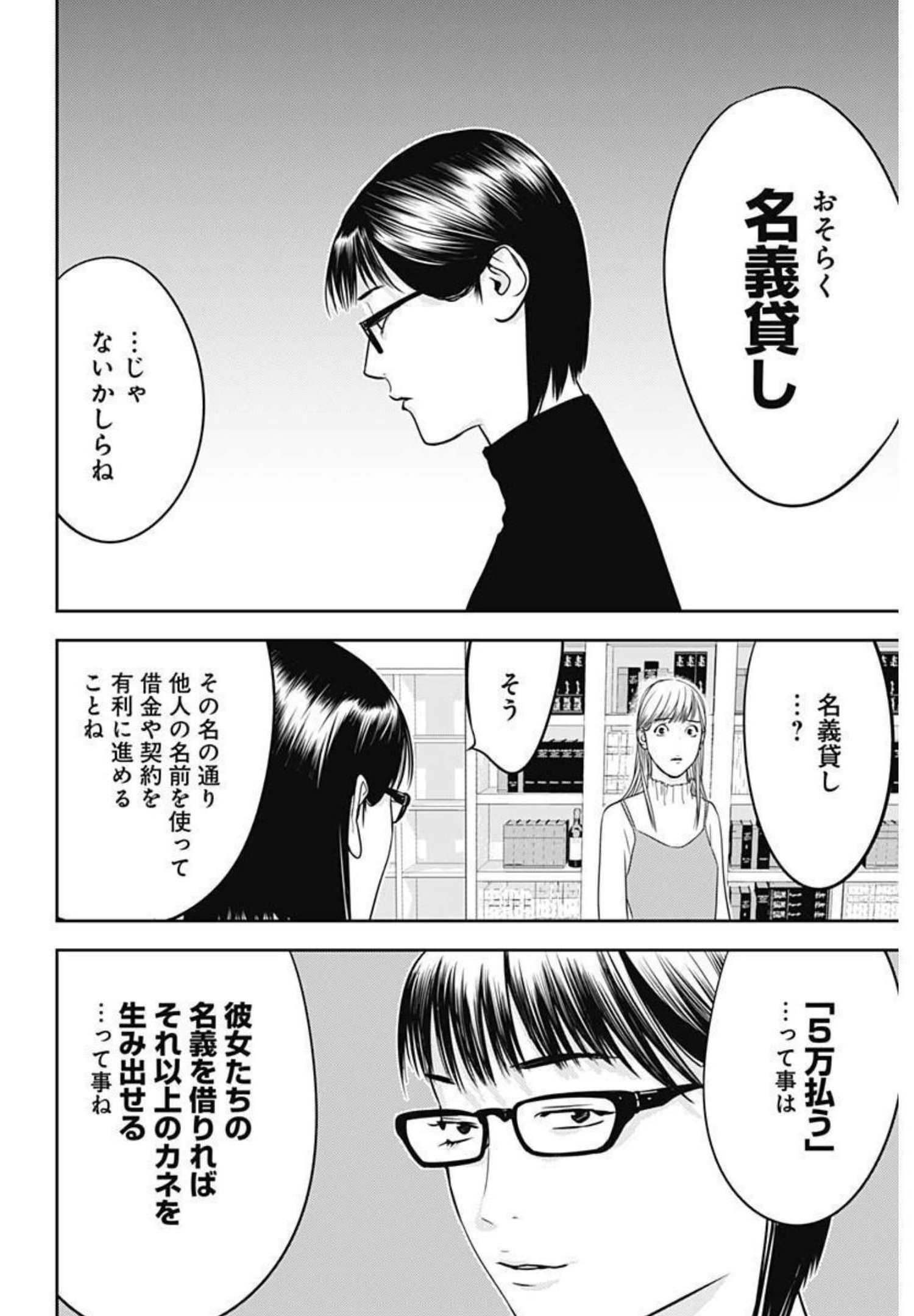 カモのネギには毒がある-加茂教授の"人間"経済学講義- - 第2話 - Page 24