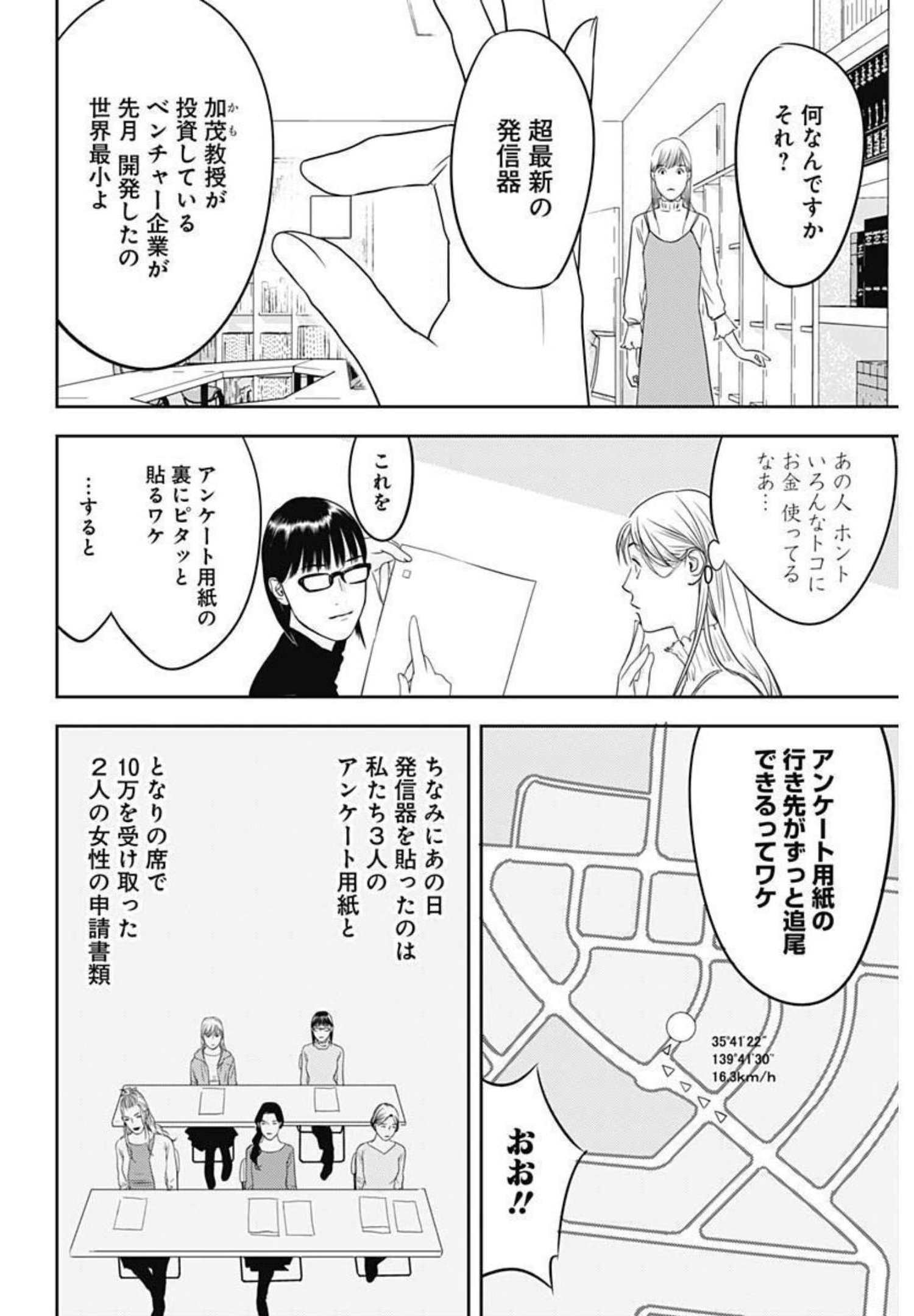 カモのネギには毒がある-加茂教授の"人間"経済学講義- - 第2話 - Page 26