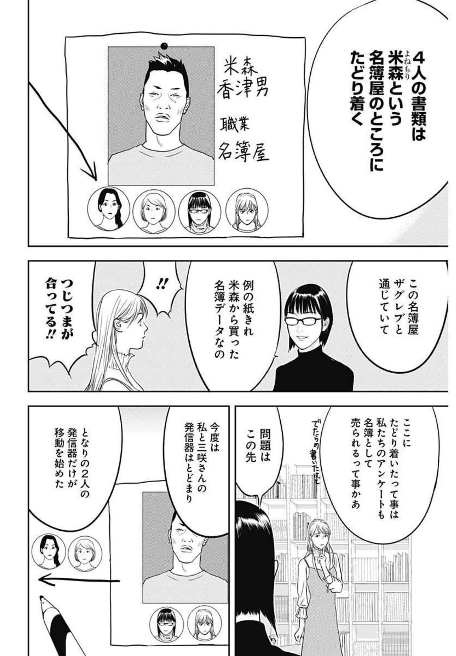 カモのネギには毒がある-加茂教授の"人間"経済学講義- - 第2話 - Page 28