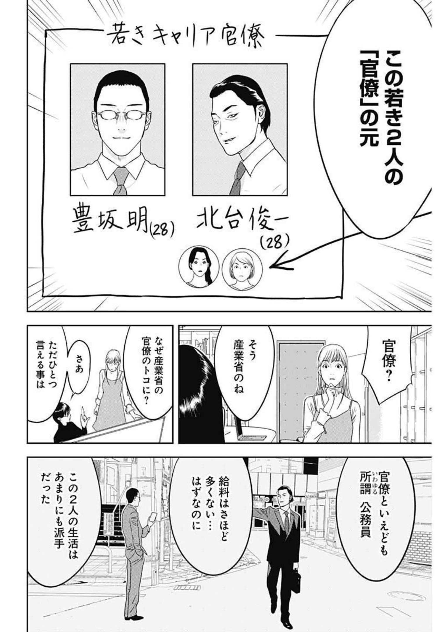 カモのネギには毒がある-加茂教授の"人間"経済学講義- - 第2話 - Page 30