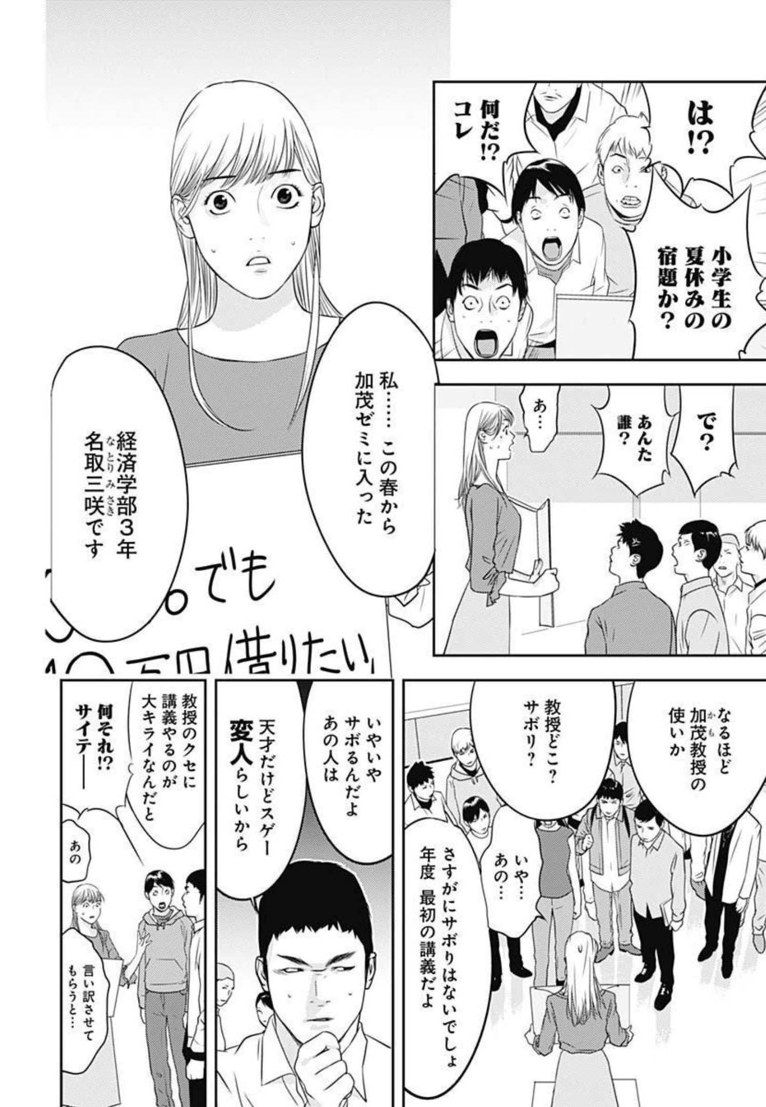 カモのネギには毒がある-加茂教授の"人間"経済学講義- - 第1話 - Page 5