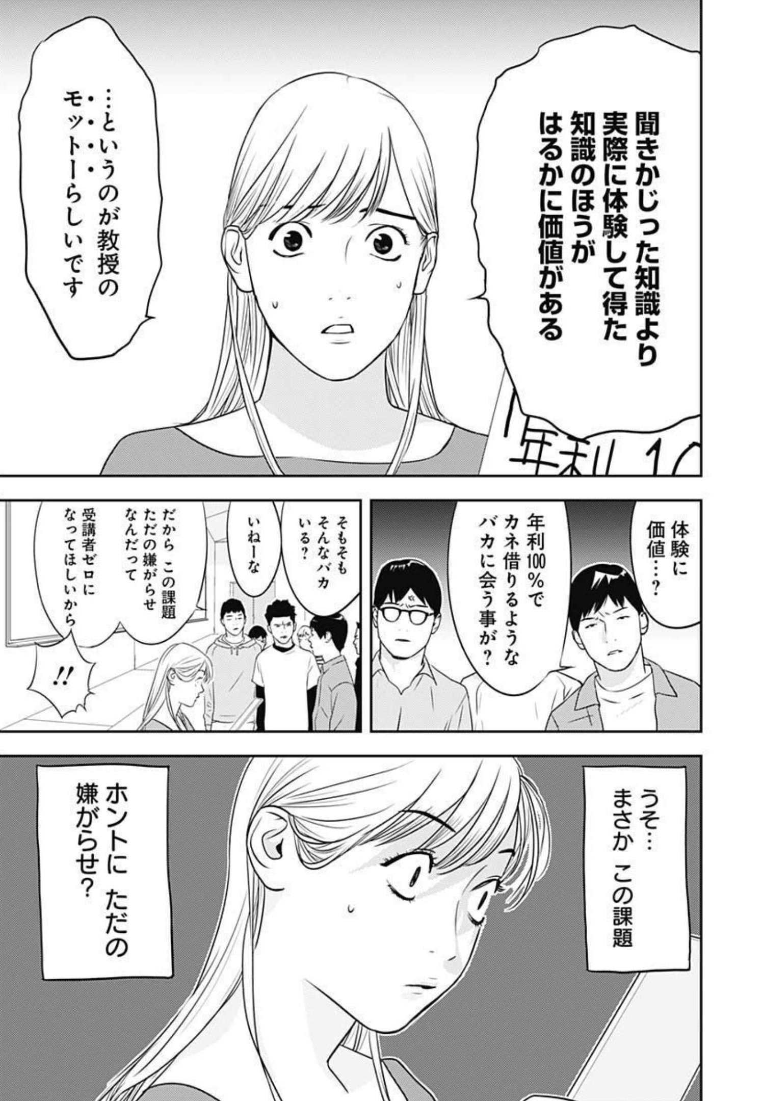 カモのネギには毒がある-加茂教授の"人間"経済学講義- - 第1話 - Page 6