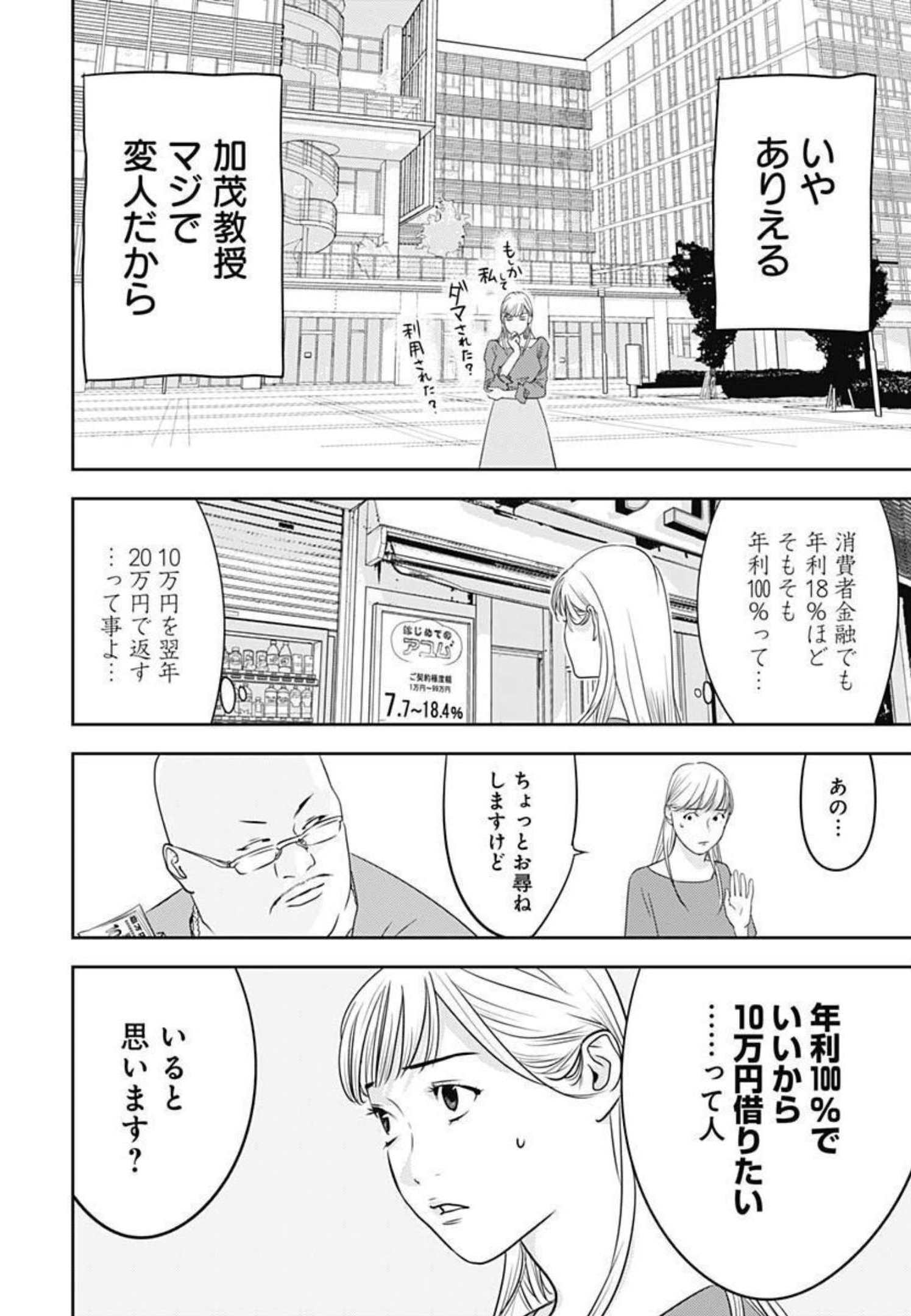 カモのネギには毒がある-加茂教授の"人間"経済学講義- - 第1話 - Page 7