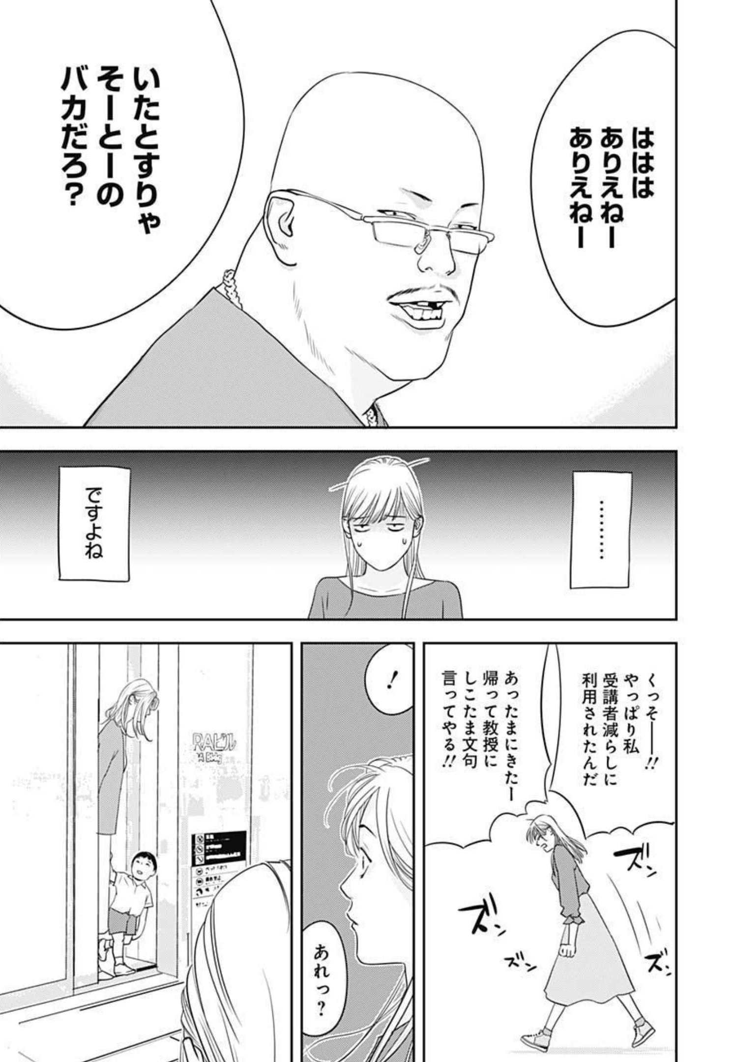 カモのネギには毒がある-加茂教授の"人間"経済学講義- - 第1話 - Page 8