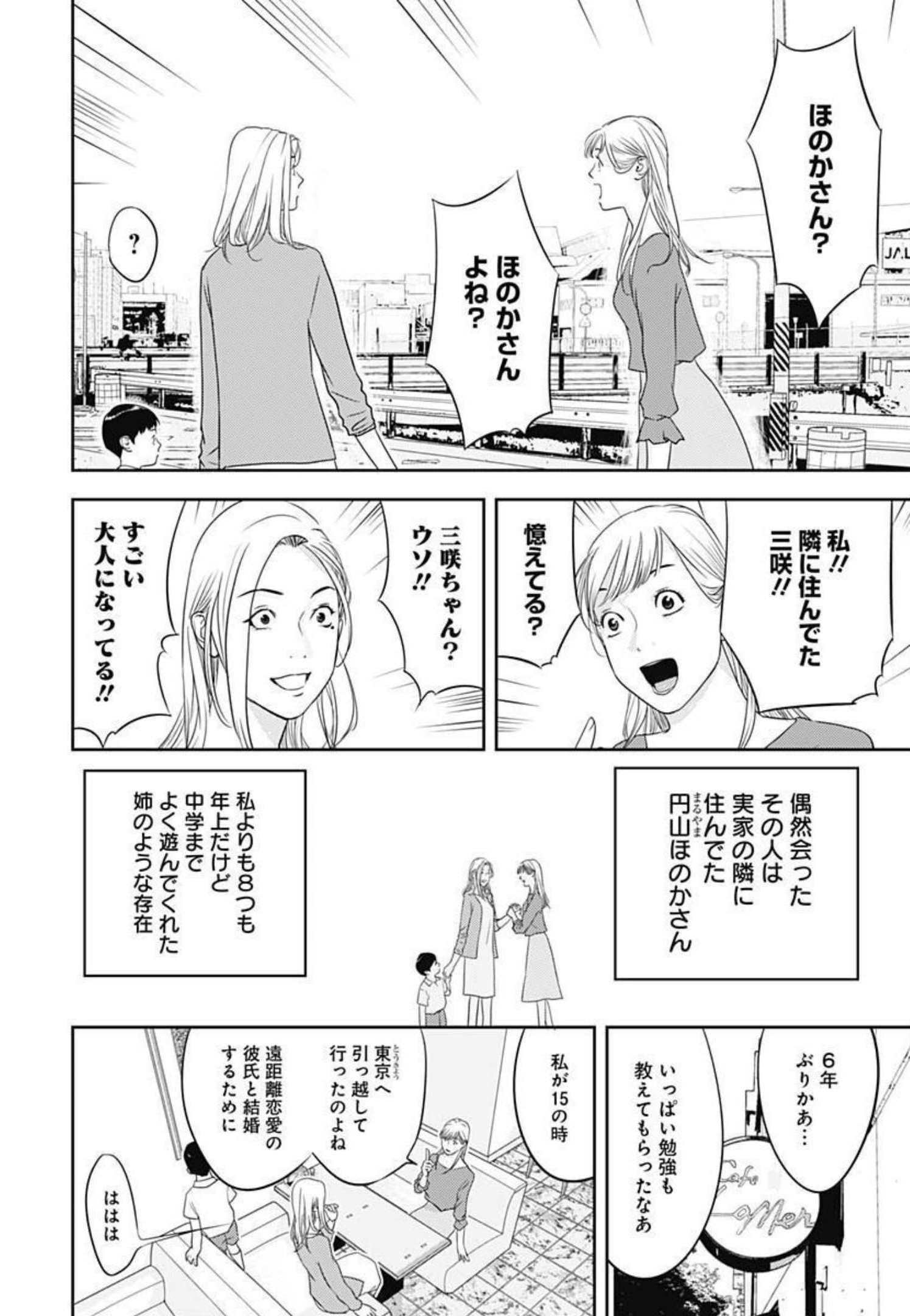 カモのネギには毒がある-加茂教授の"人間"経済学講義- - 第1話 - Page 9