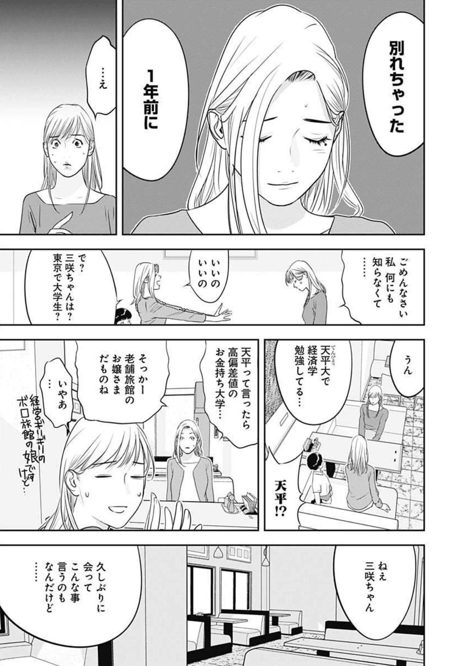 カモのネギには毒がある-加茂教授の"人間"経済学講義- - 第1話 - Page 10