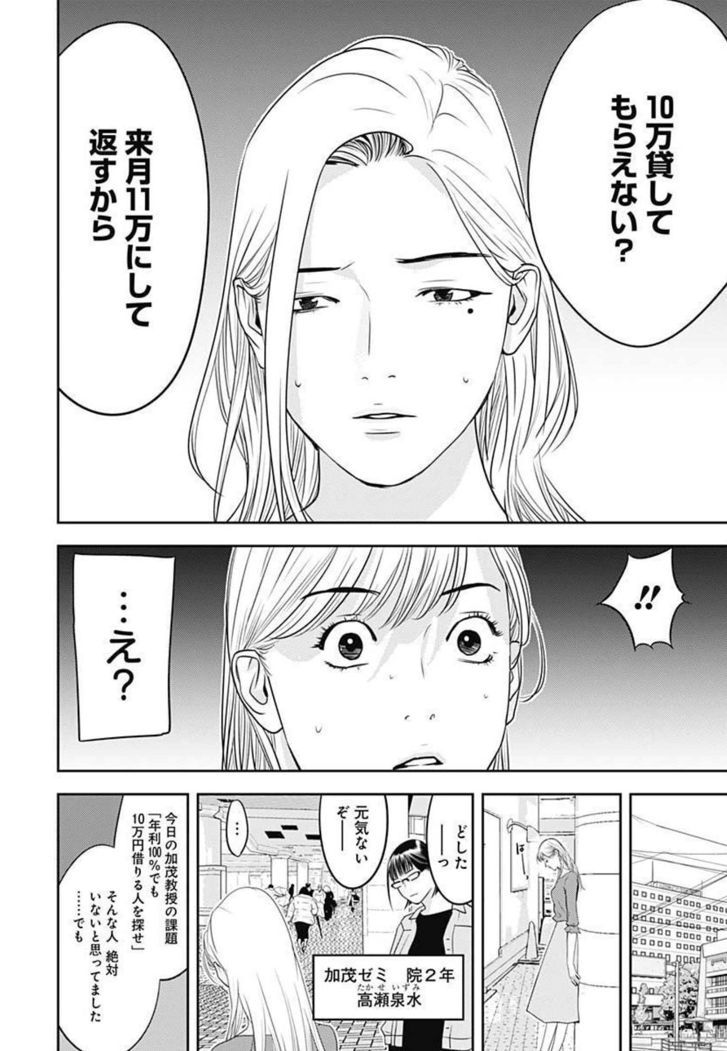 カモのネギには毒がある-加茂教授の"人間"経済学講義- - 第1話 - Page 11