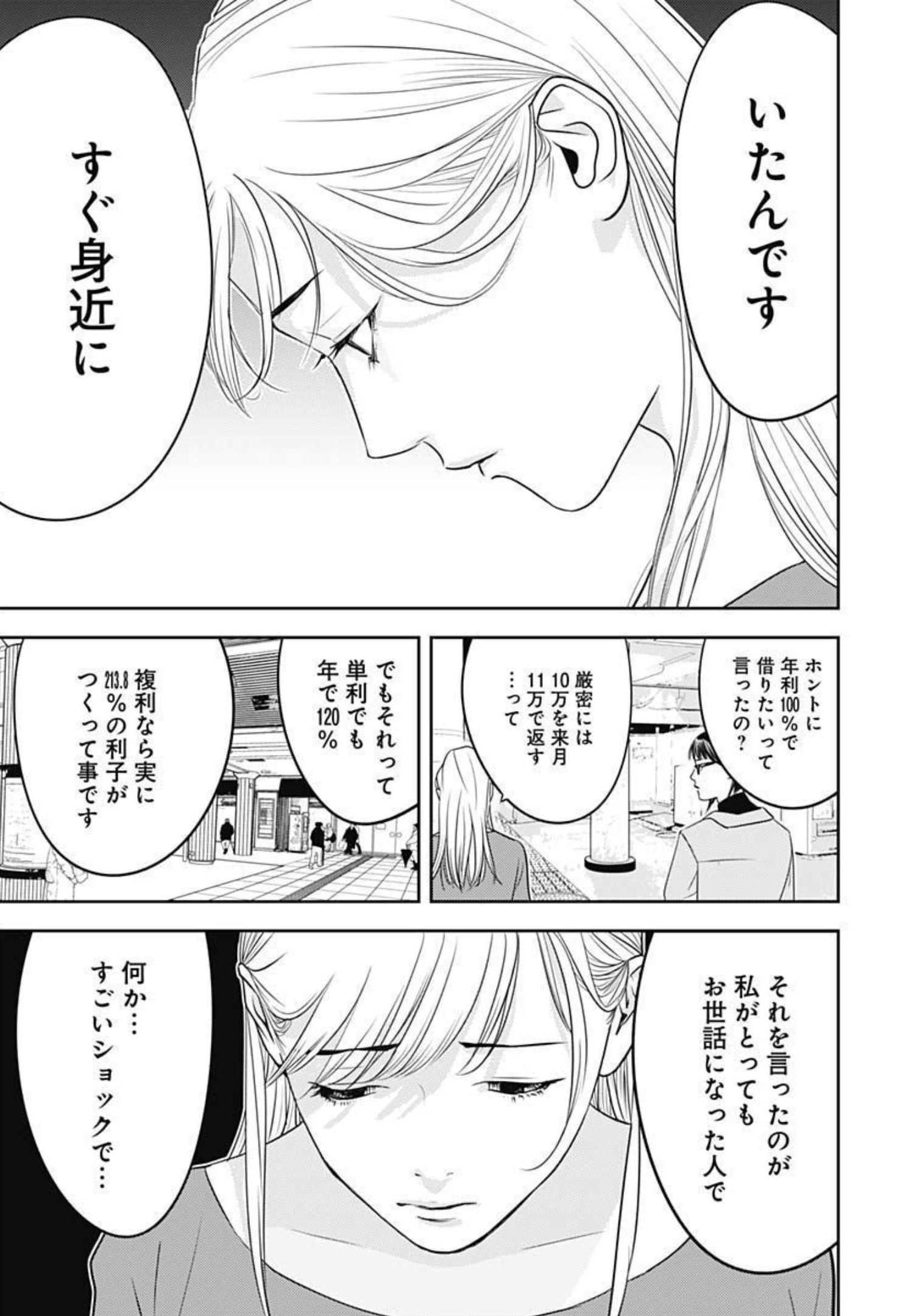 カモのネギには毒がある-加茂教授の"人間"経済学講義- - 第1話 - Page 12