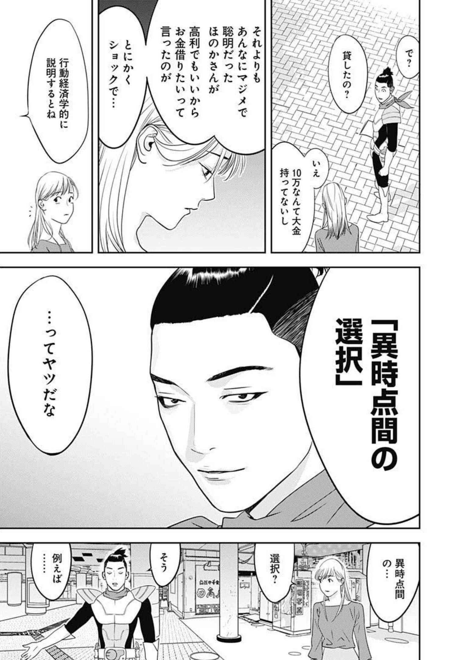 カモのネギには毒がある-加茂教授の"人間"経済学講義- - 第1話 - Page 14