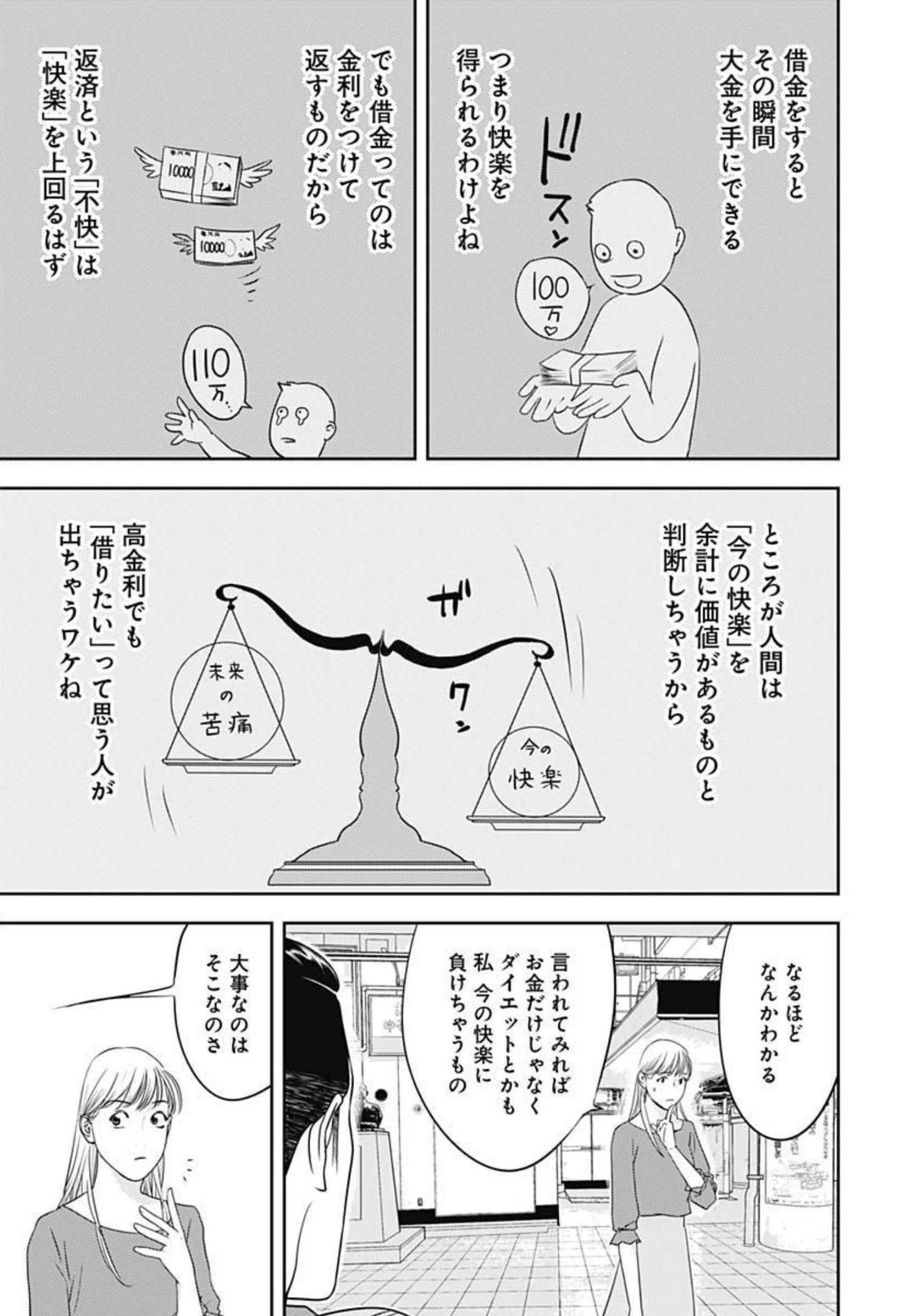 カモのネギには毒がある-加茂教授の"人間"経済学講義- - 第1話 - Page 16