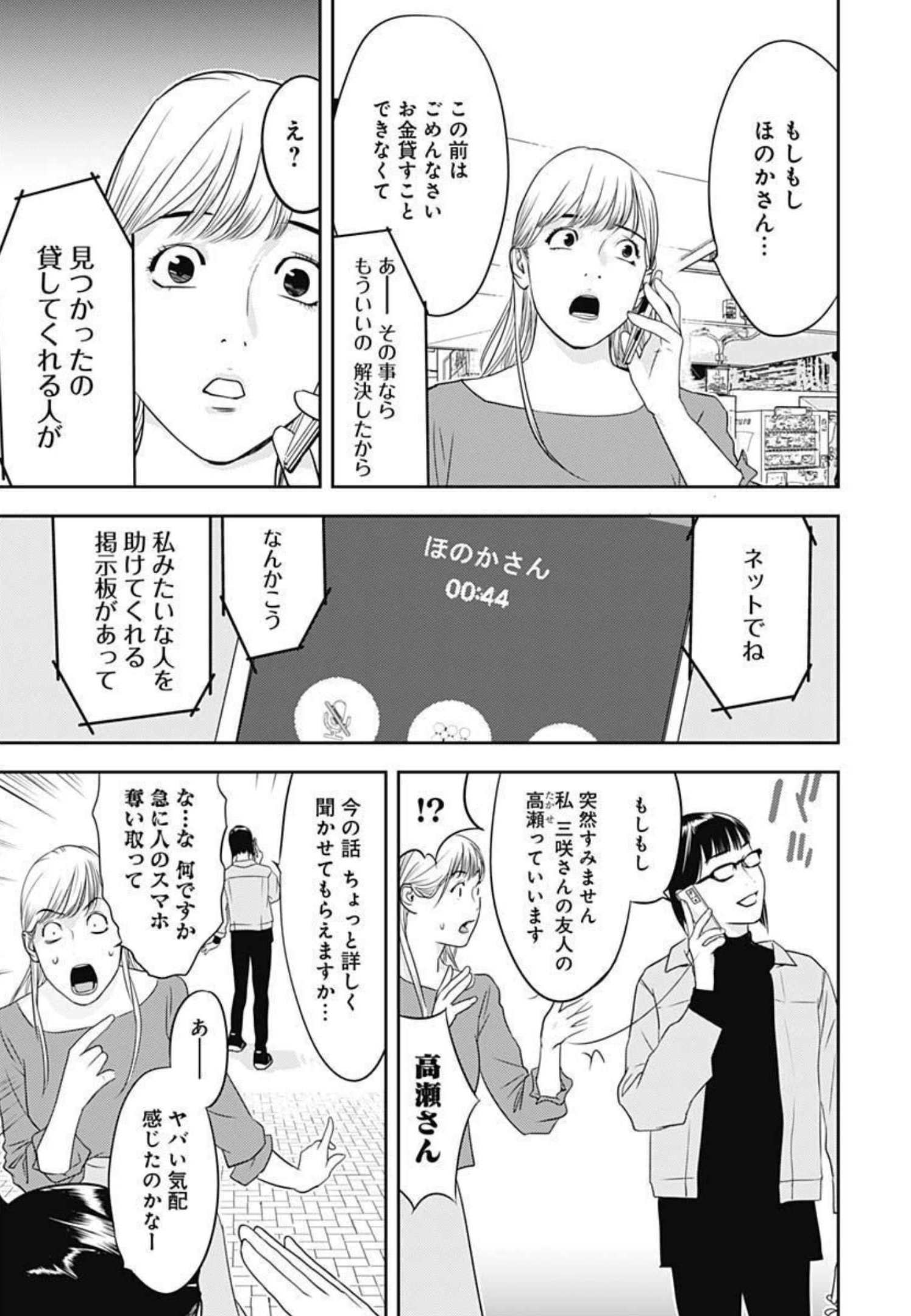 カモのネギには毒がある-加茂教授の"人間"経済学講義- - 第1話 - Page 18