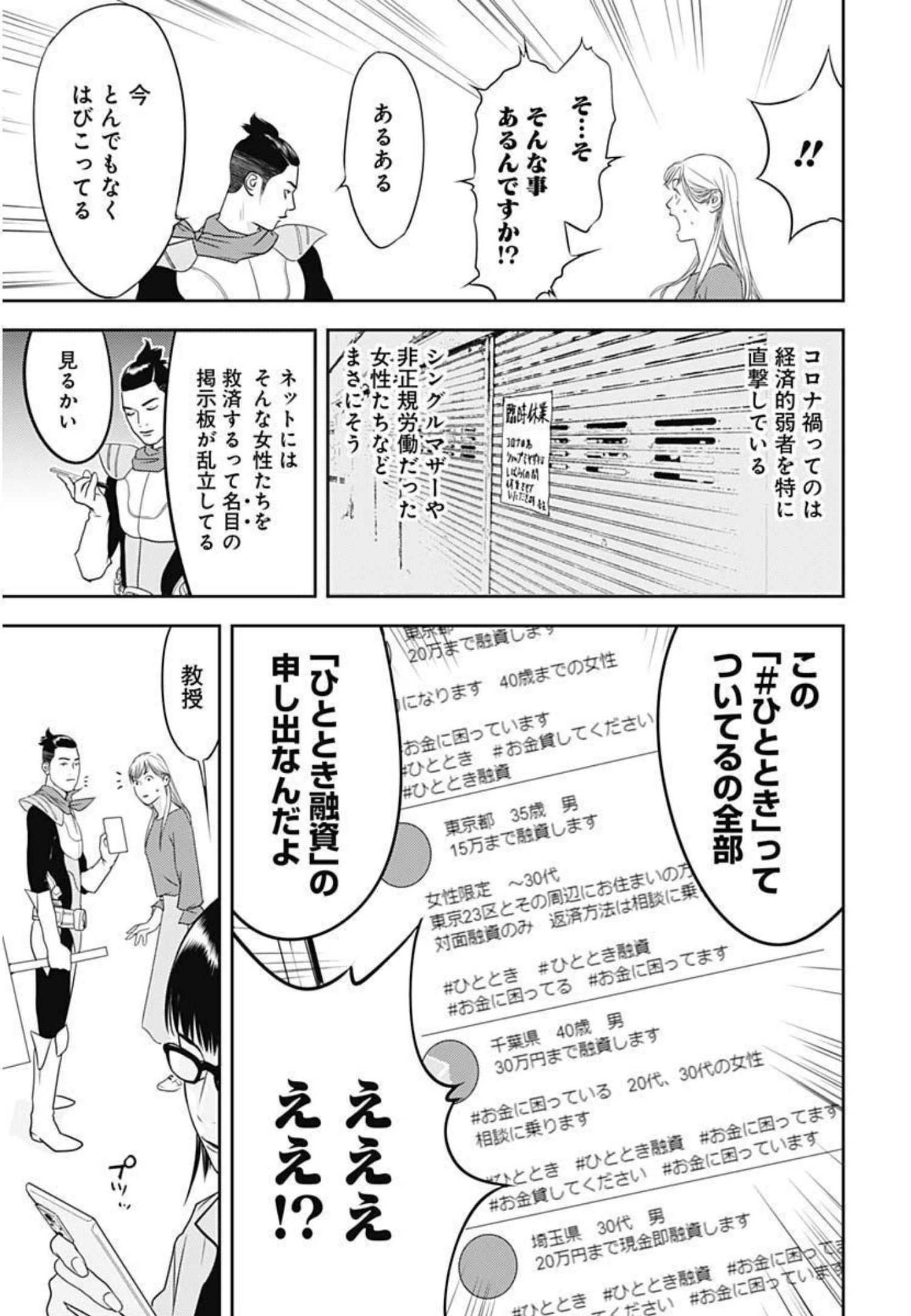 カモのネギには毒がある-加茂教授の"人間"経済学講義- - 第1話 - Page 20