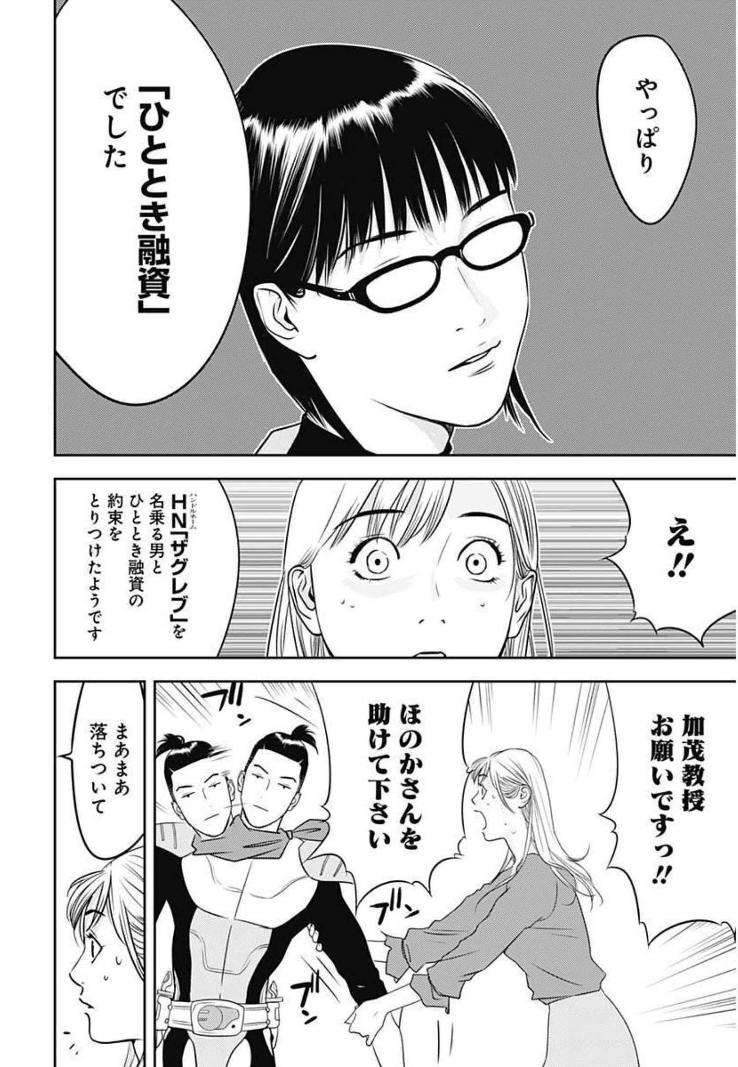 カモのネギには毒がある-加茂教授の"人間"経済学講義- - 第1話 - Page 21