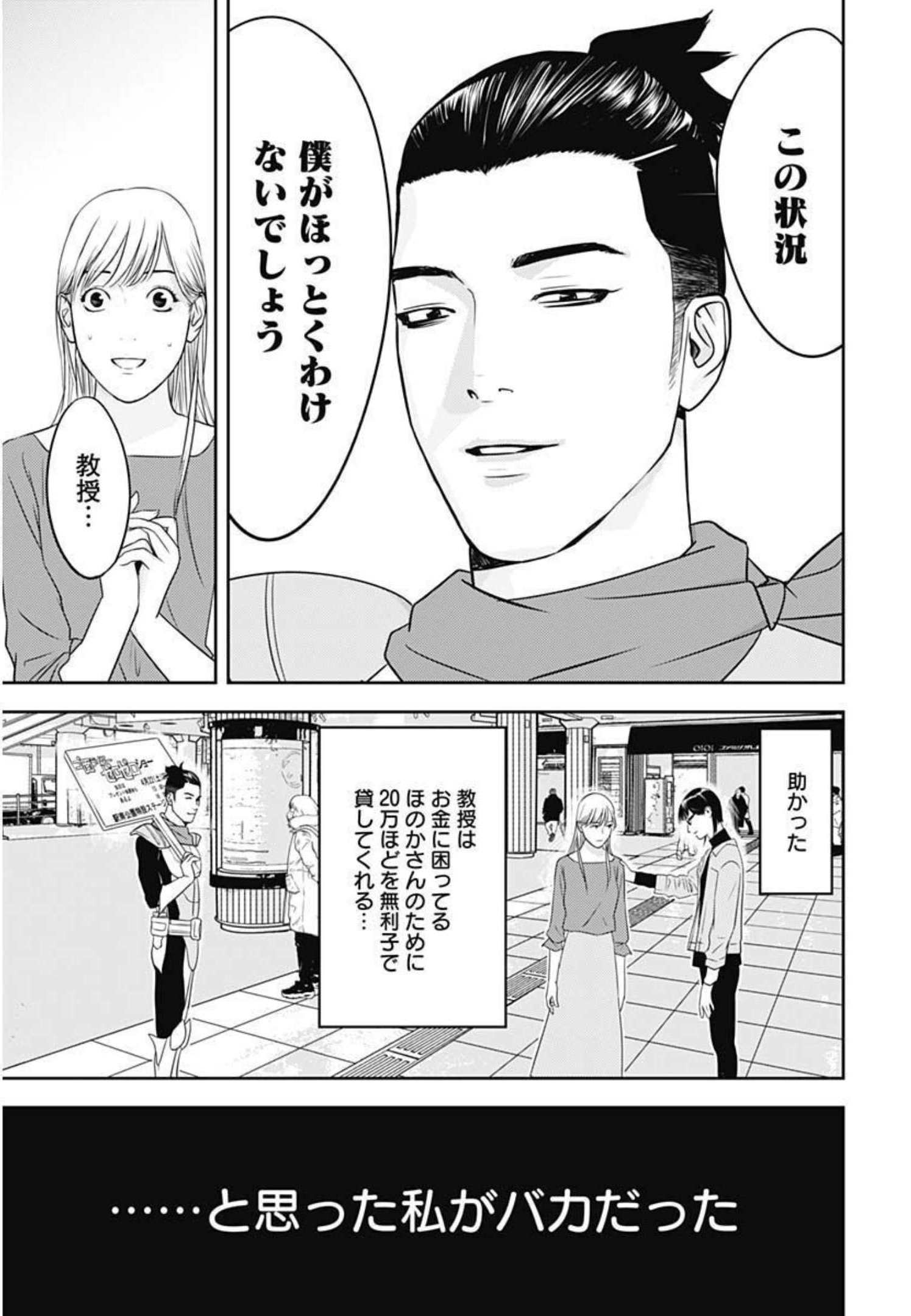 カモのネギには毒がある-加茂教授の"人間"経済学講義- - 第1話 - Page 22