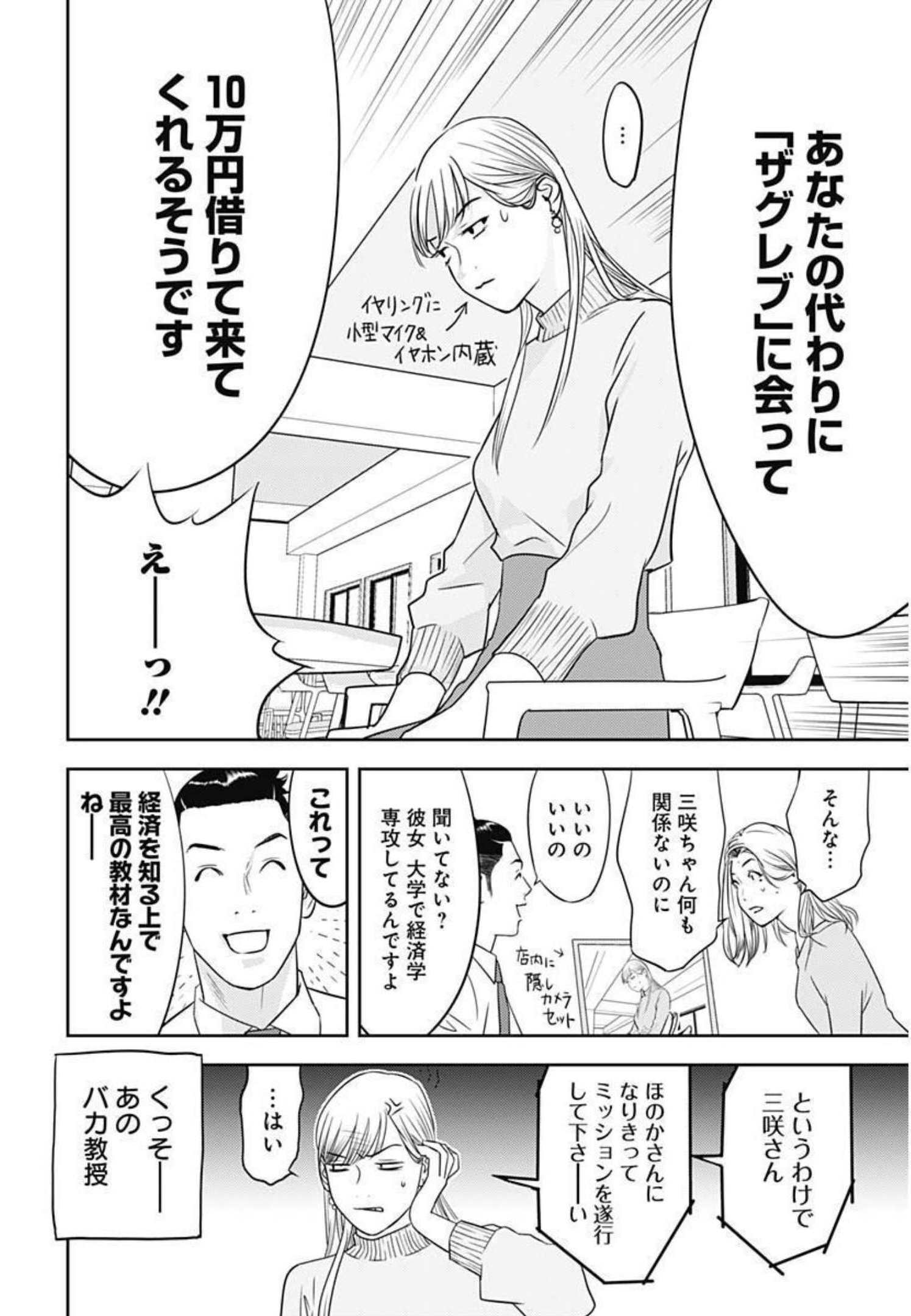 カモのネギには毒がある-加茂教授の"人間"経済学講義- - 第1話 - Page 25