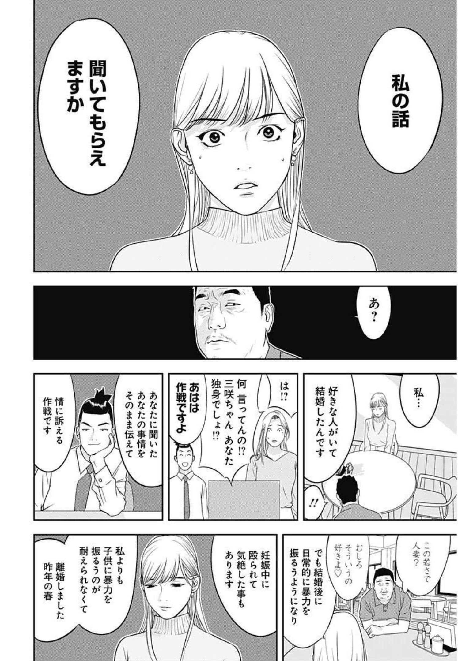 カモのネギには毒がある-加茂教授の"人間"経済学講義- - 第1話 - Page 29