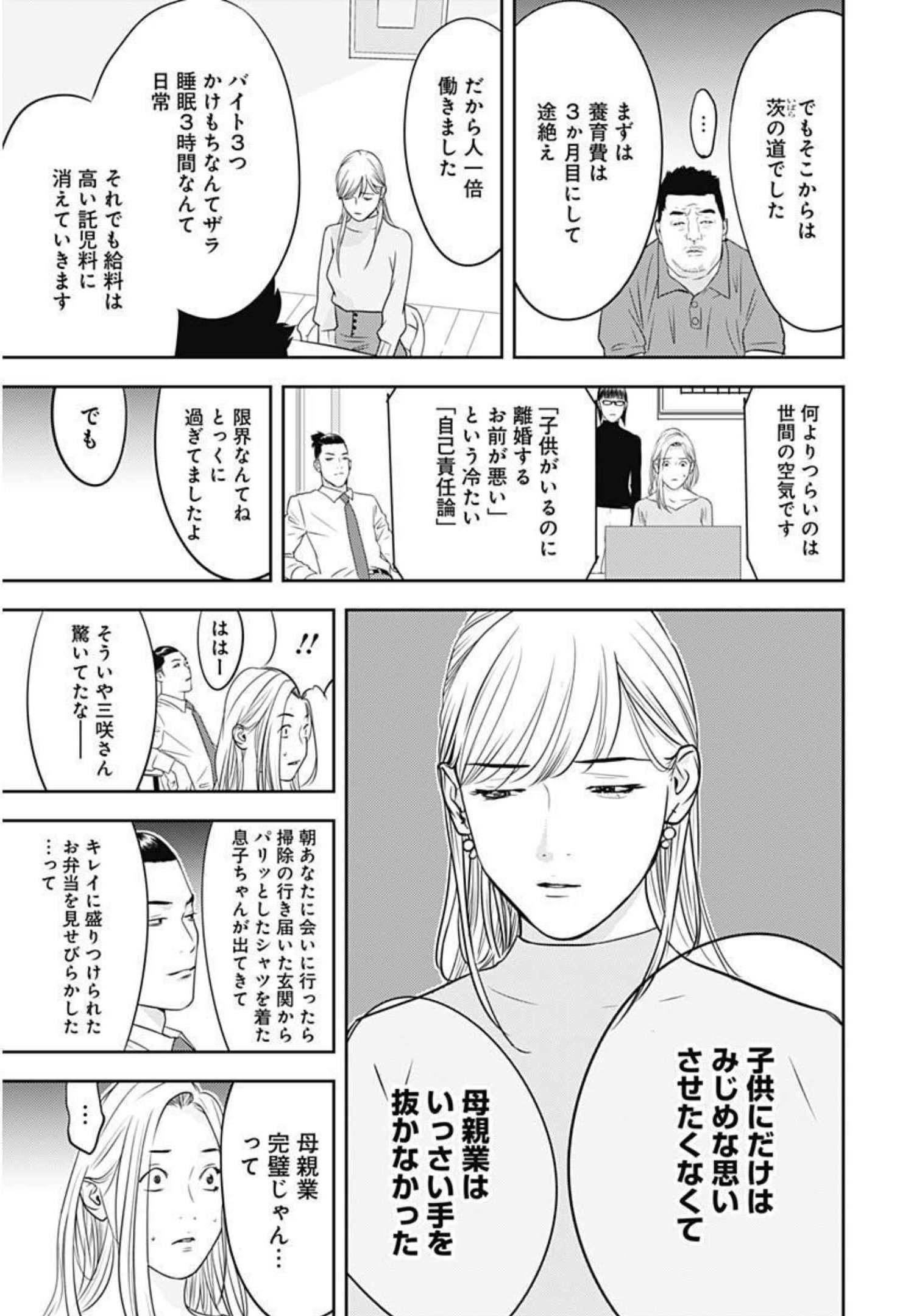 カモのネギには毒がある-加茂教授の"人間"経済学講義- - 第1話 - Page 30