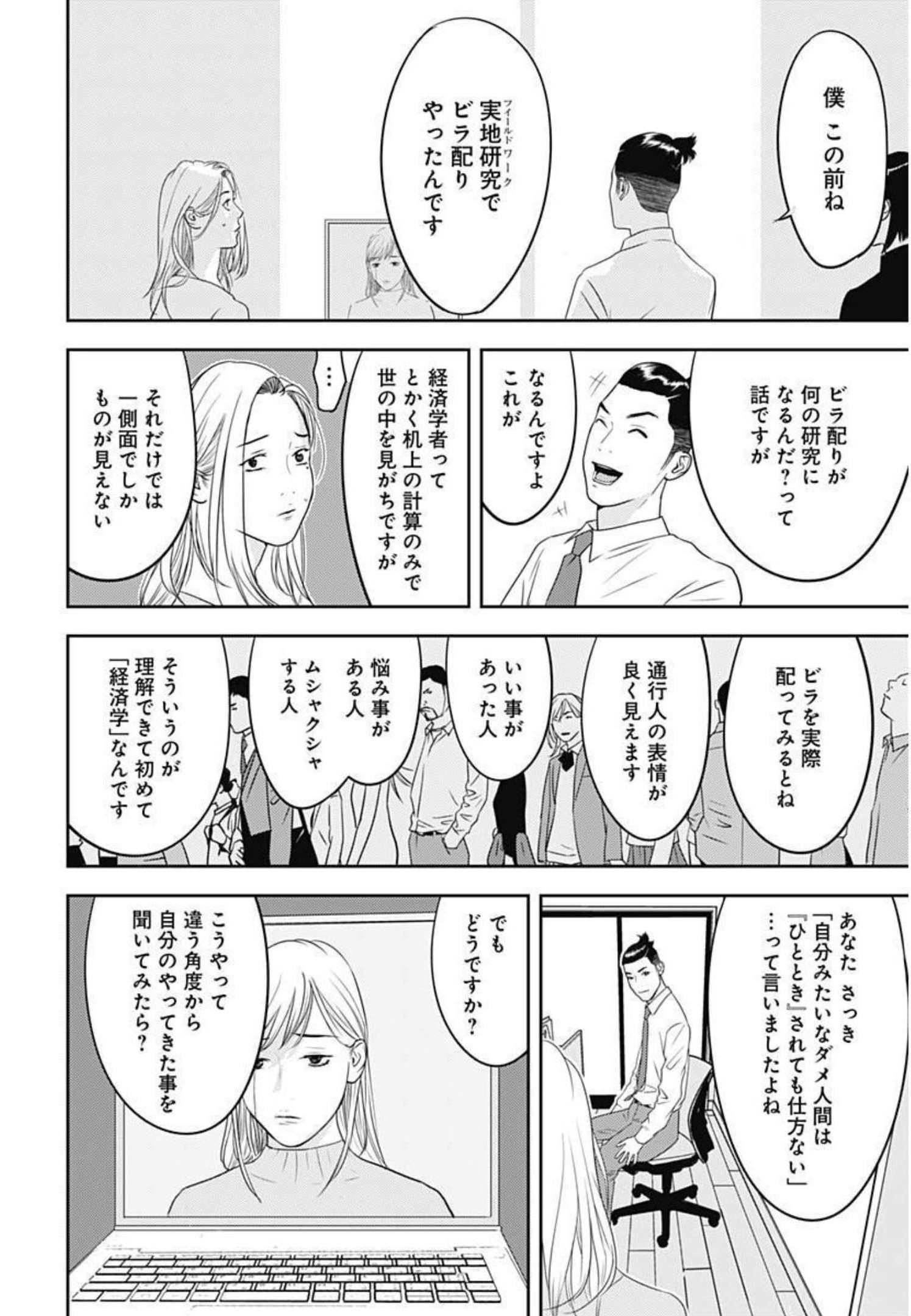 カモのネギには毒がある-加茂教授の"人間"経済学講義- - 第1話 - Page 31