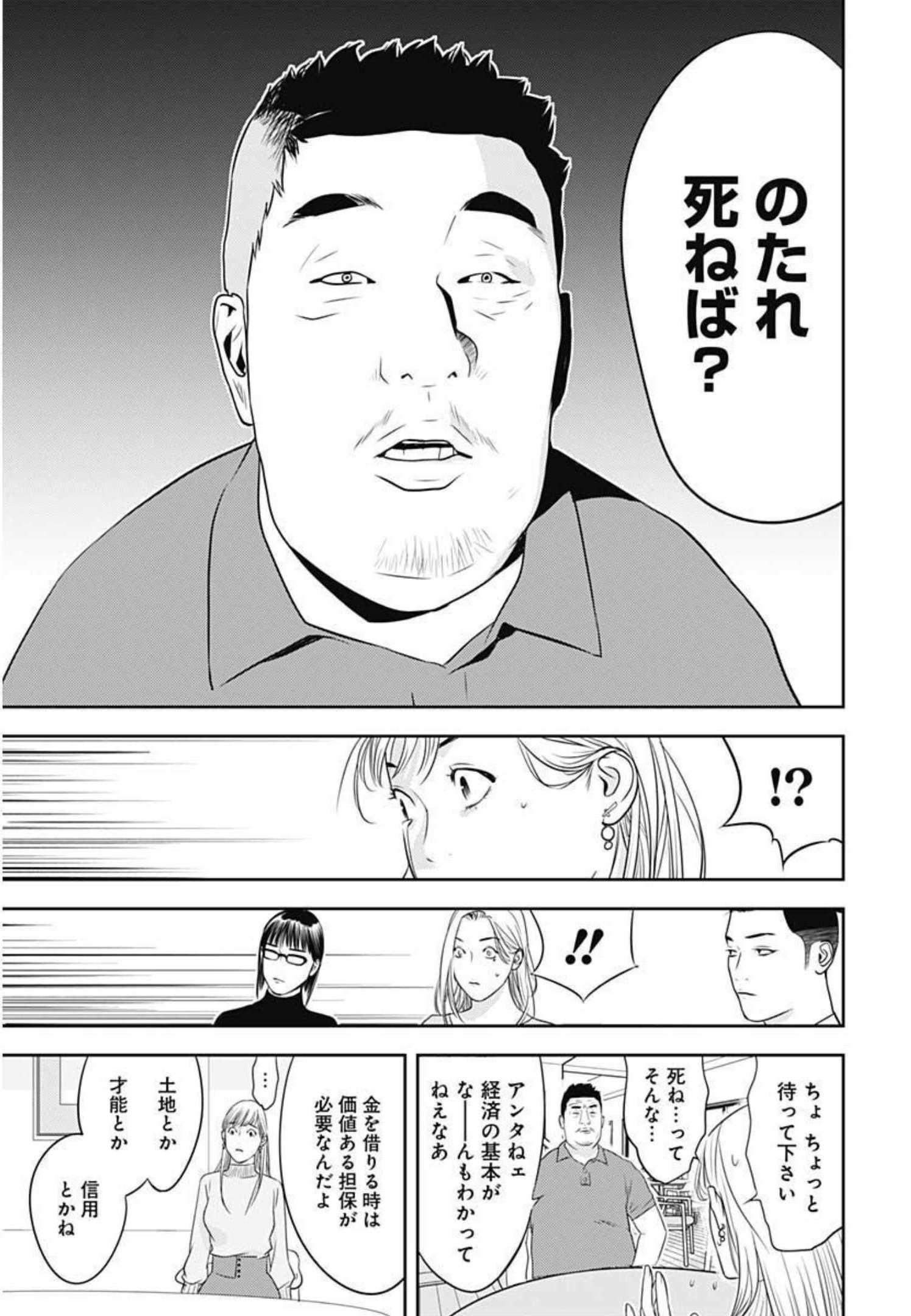 カモのネギには毒がある-加茂教授の"人間"経済学講義- - 第1話 - Page 34