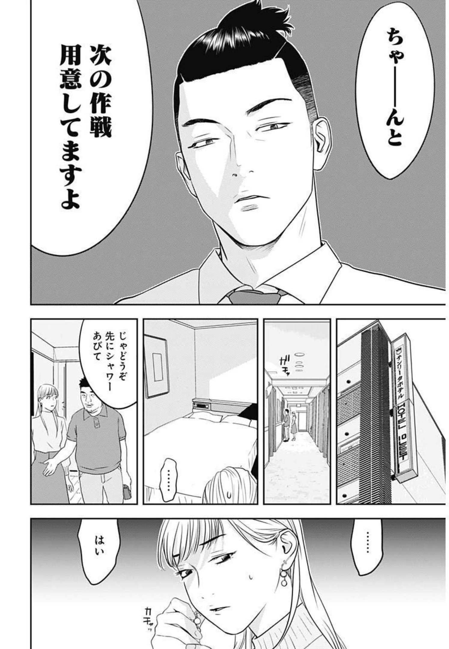 カモのネギには毒がある-加茂教授の"人間"経済学講義- - 第1話 - Page 37