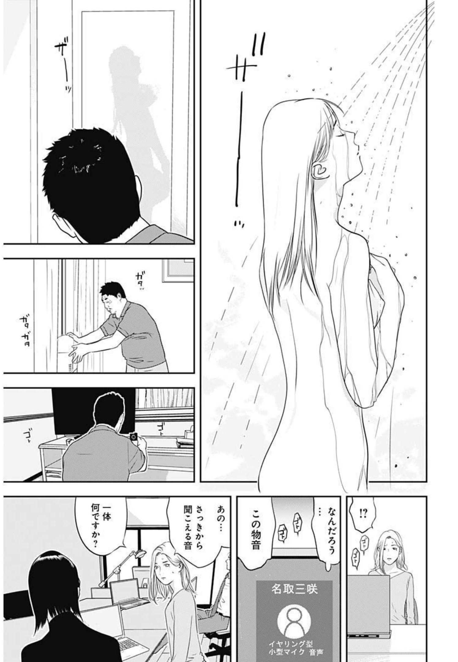 カモのネギには毒がある-加茂教授の"人間"経済学講義- - 第1話 - Page 38