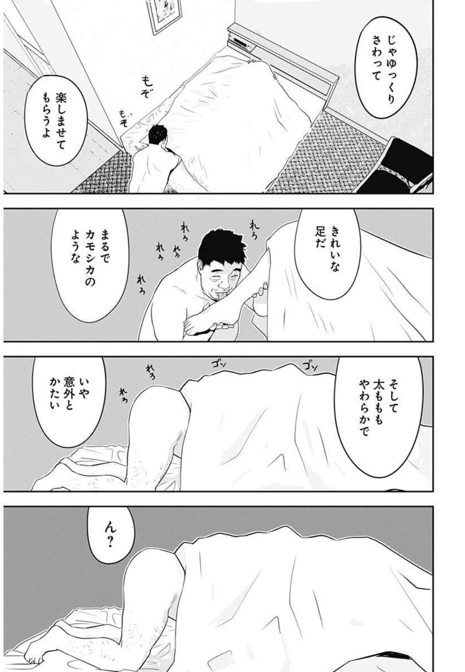 カモのネギには毒がある-加茂教授の"人間"経済学講義- - 第1話 - Page 42