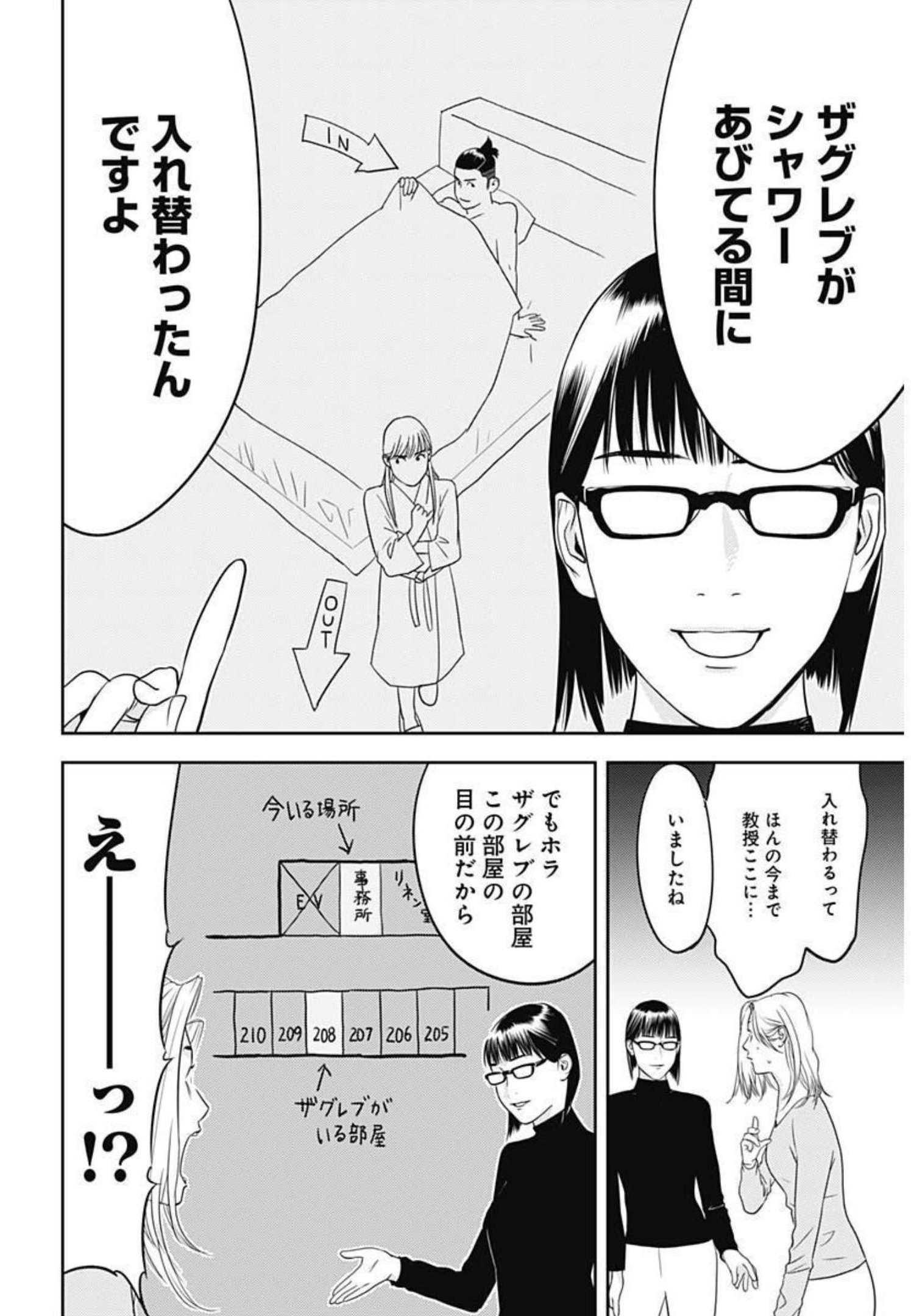 カモのネギには毒がある-加茂教授の"人間"経済学講義- - 第1話 - Page 45