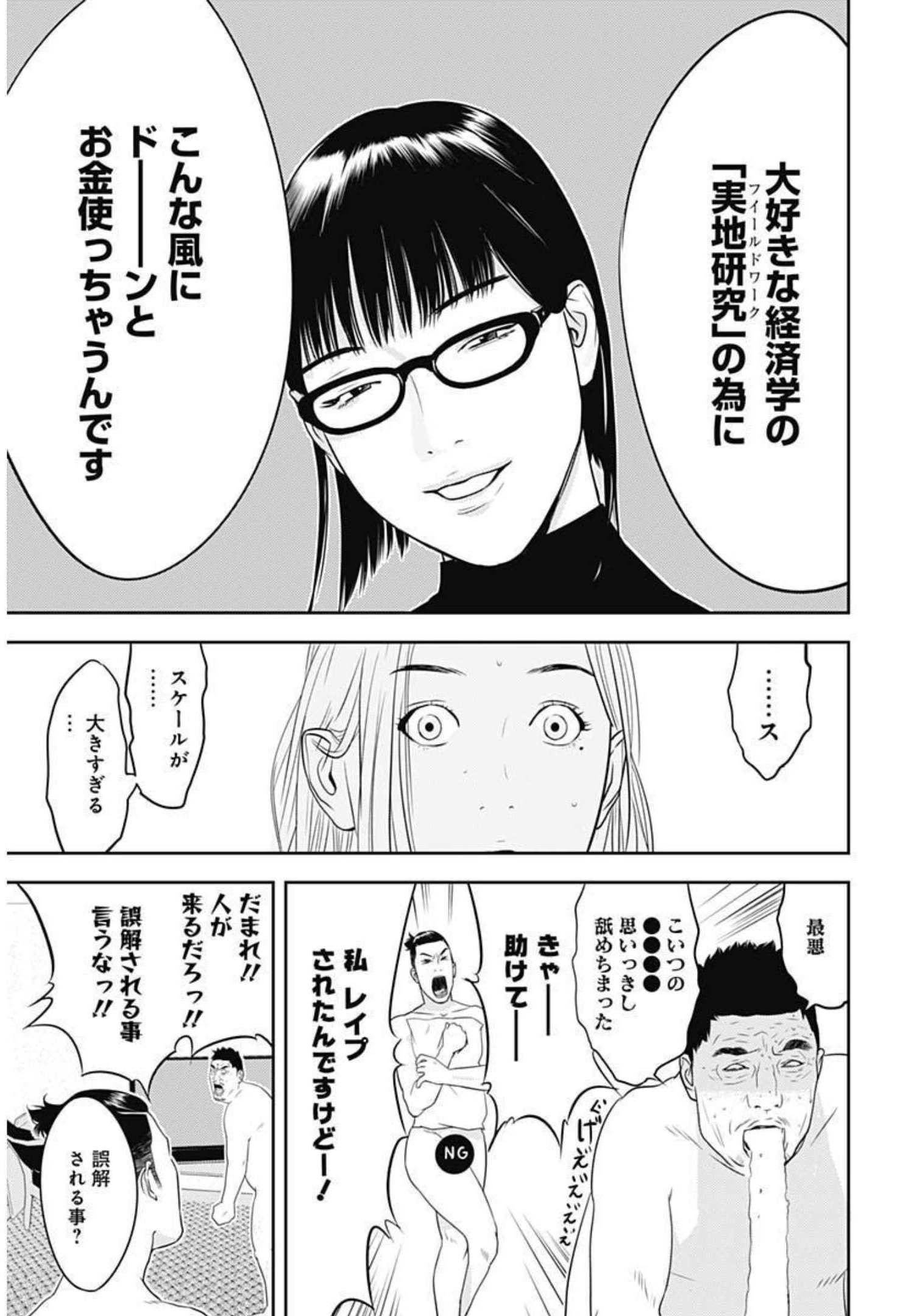 カモのネギには毒がある-加茂教授の"人間"経済学講義- - 第1話 - Page 48