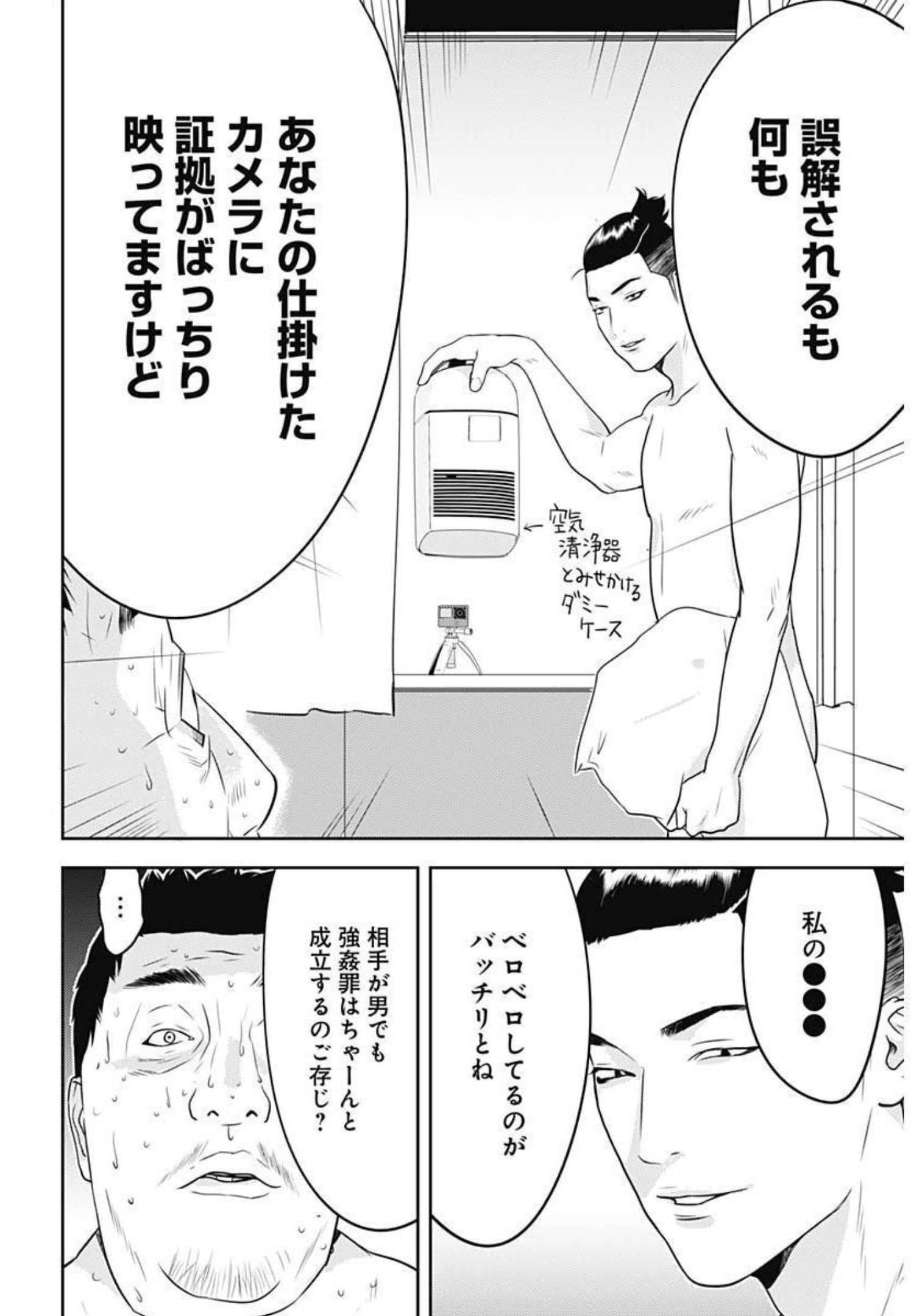 カモのネギには毒がある-加茂教授の"人間"経済学講義- - 第1話 - Page 49