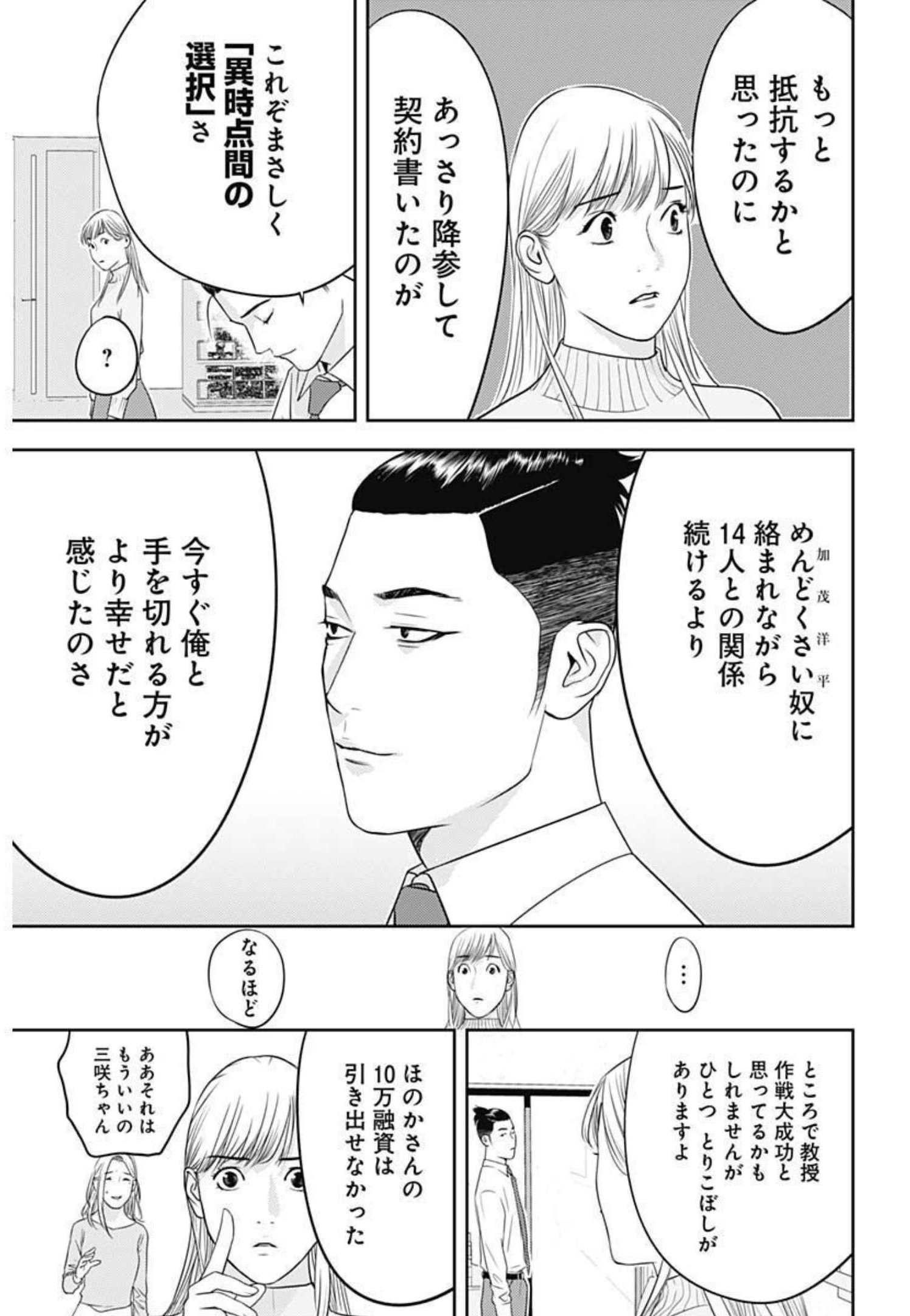 カモのネギには毒がある-加茂教授の"人間"経済学講義- - 第1話 - Page 52