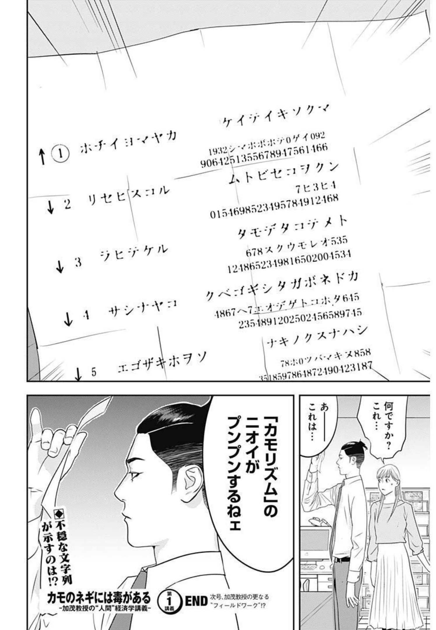 カモのネギには毒がある-加茂教授の"人間"経済学講義- - 第1話 - Page 57