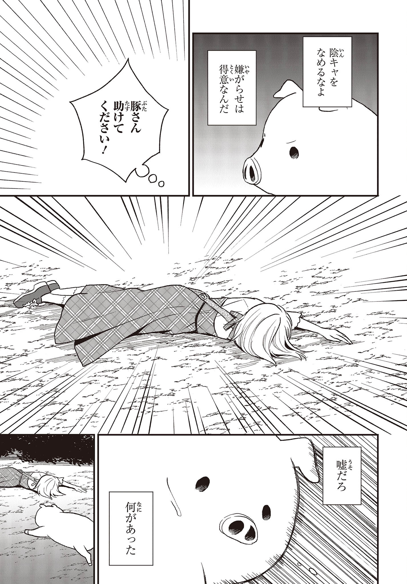 豚のレバーは加熱しろ - 第19話 - Page 11