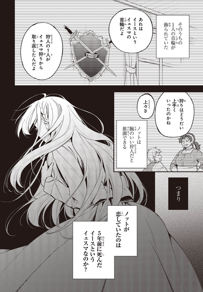 豚のレバーは加熱しろ 第11.1話 - Trang 2